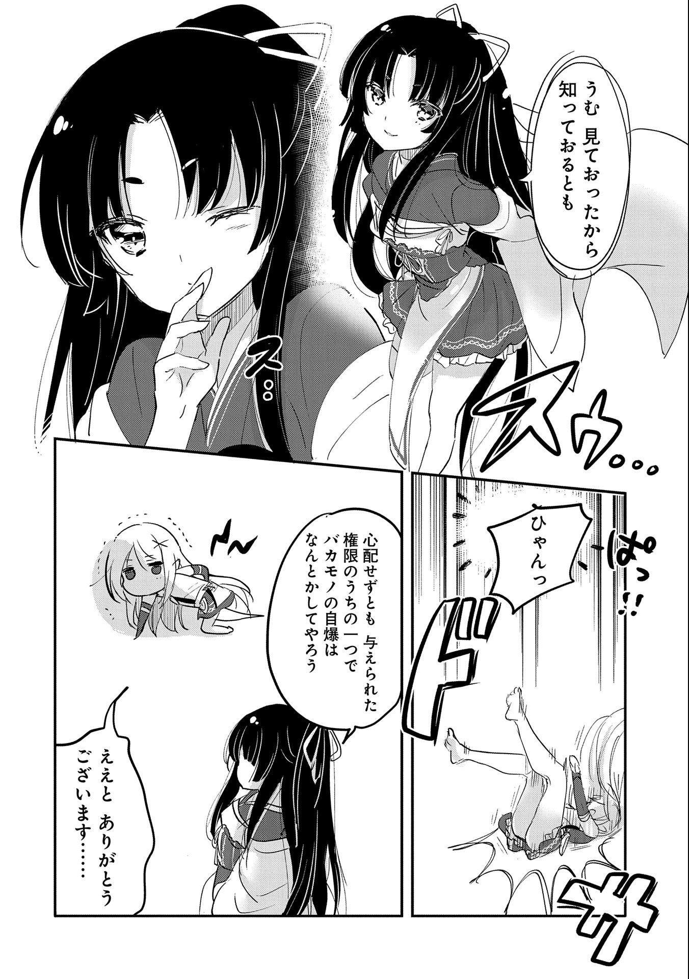 転生吸血鬼さんはお昼寝がしたい 第62話 - Page 4