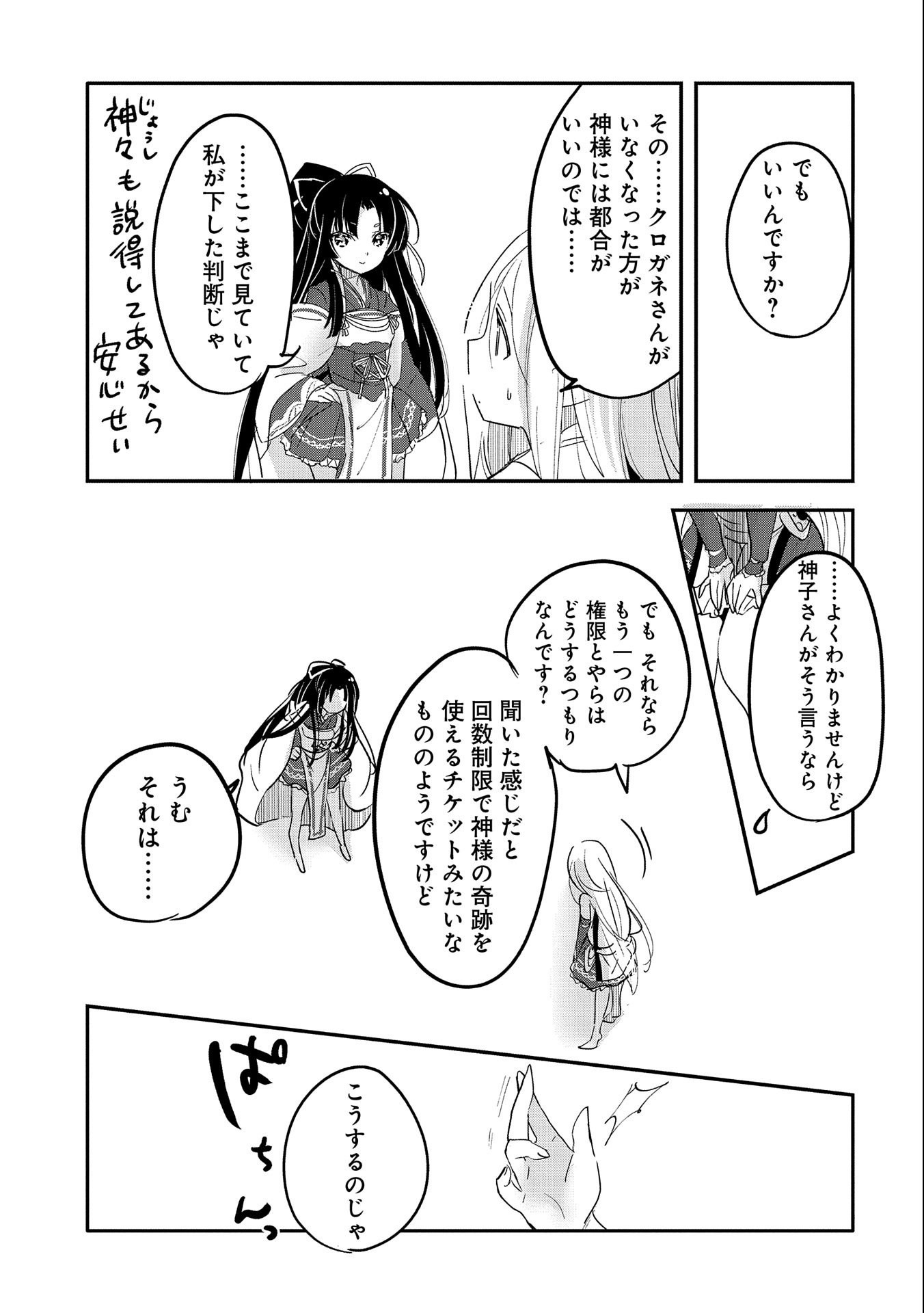 転生吸血鬼さんはお昼寝がしたい 第62話 - Page 5