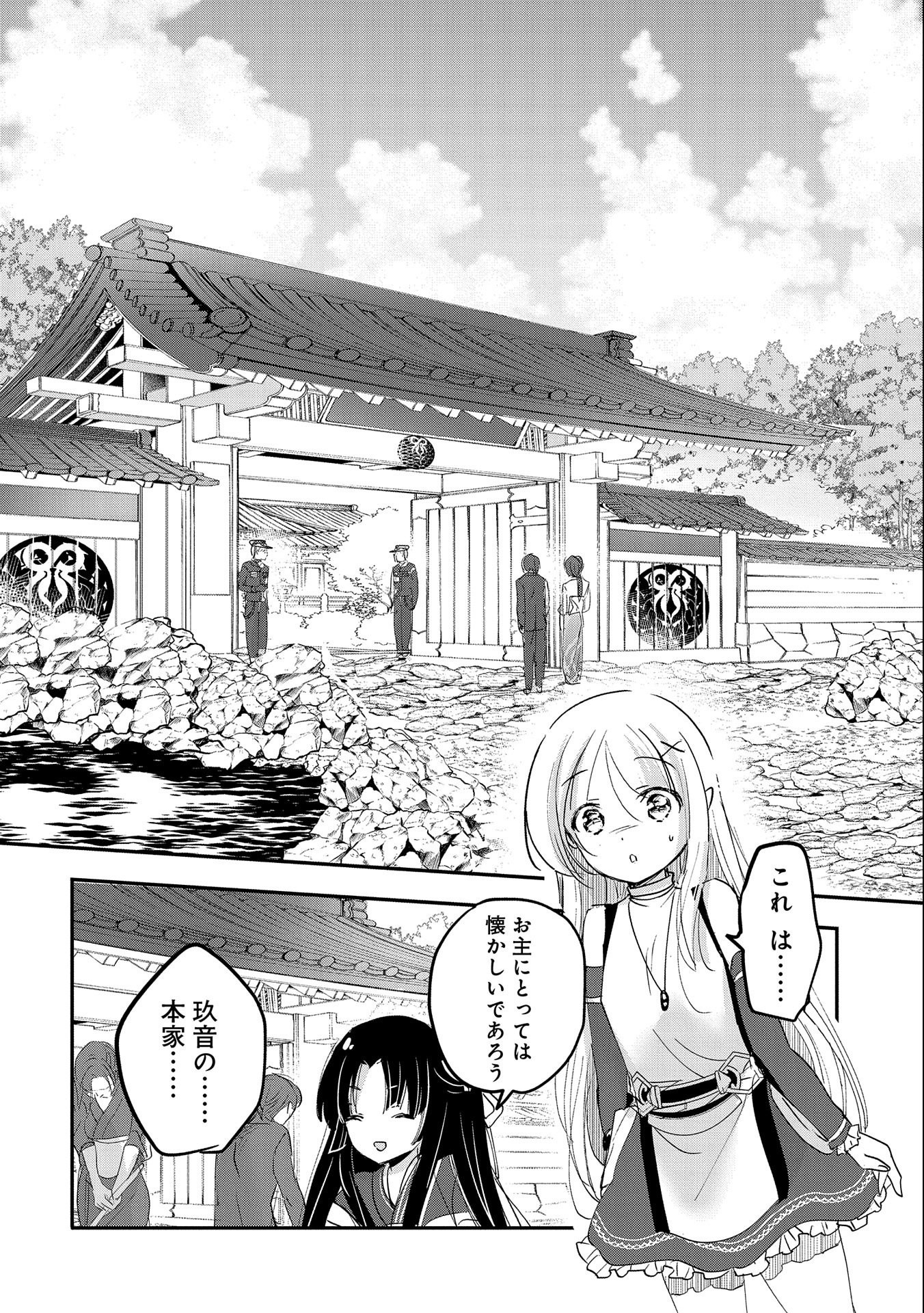 転生吸血鬼さんはお昼寝がしたい 第62話 - Page 6