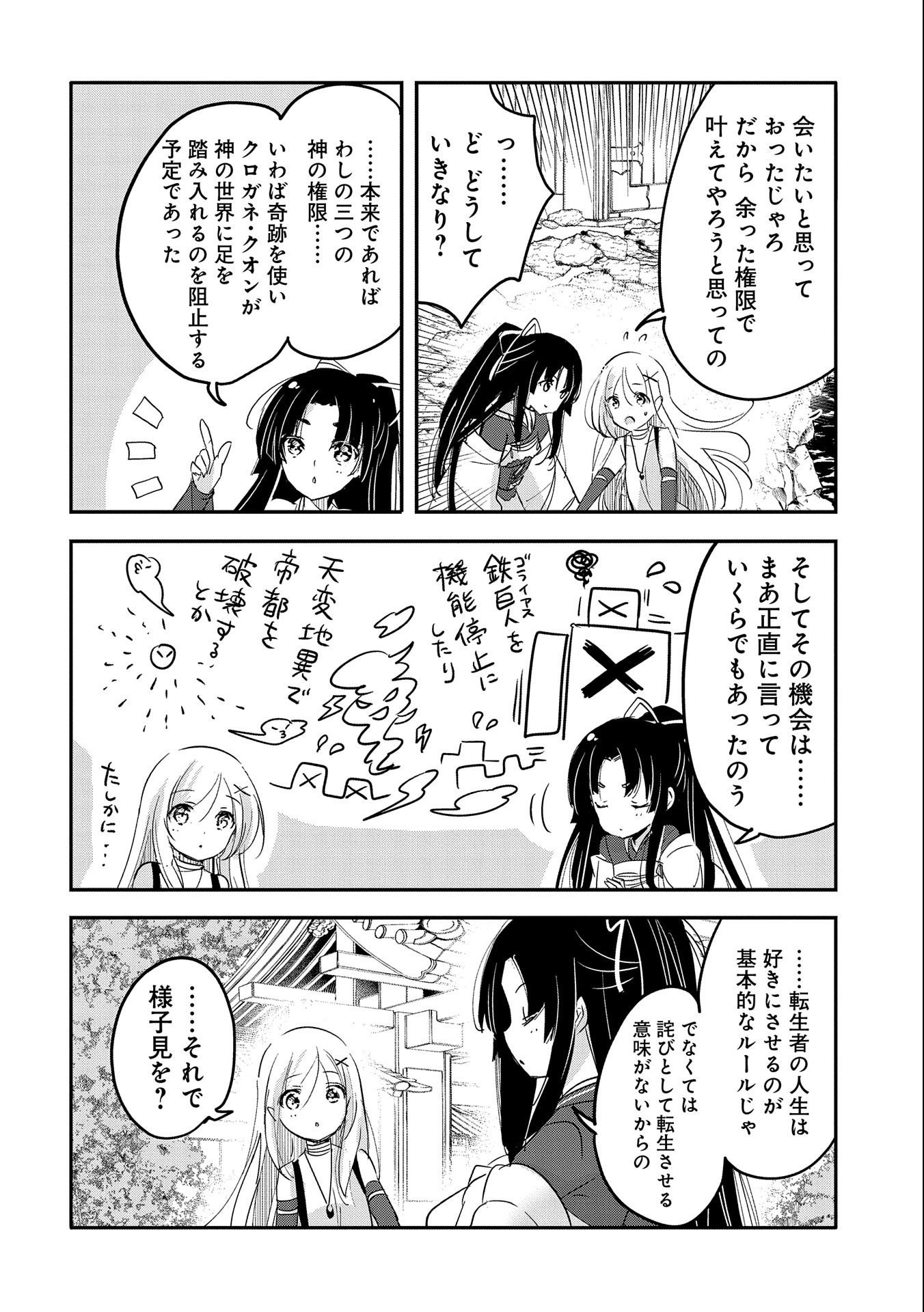 転生吸血鬼さんはお昼寝がしたい 第62話 - Page 8