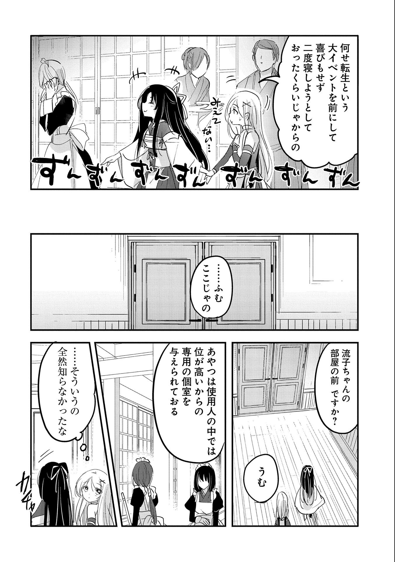 転生吸血鬼さんはお昼寝がしたい 第62話 - Page 10