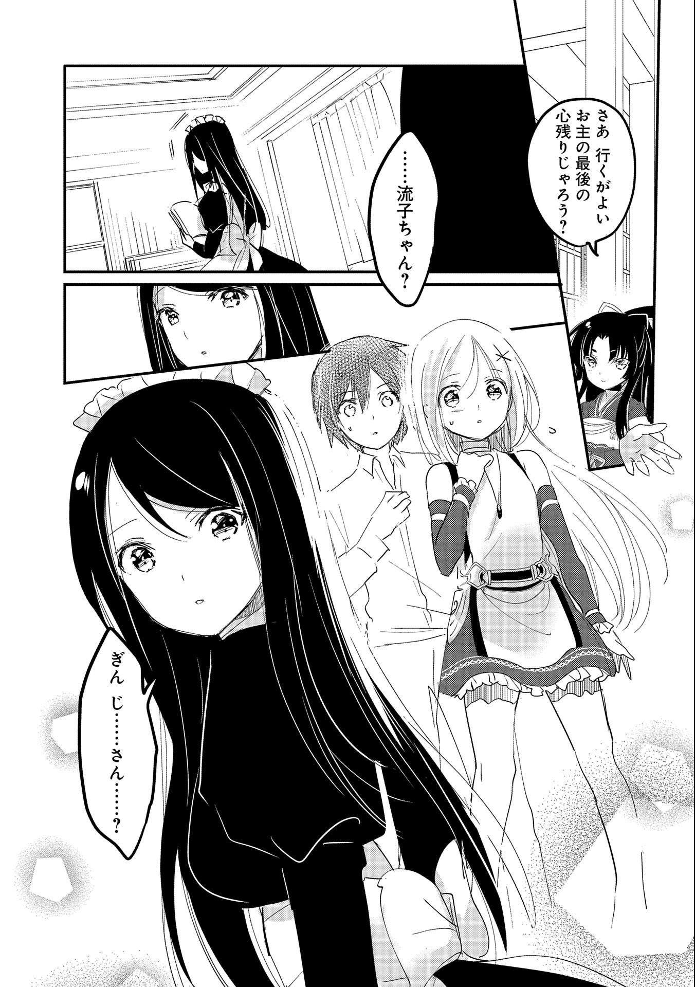 転生吸血鬼さんはお昼寝がしたい 第62話 - Page 11