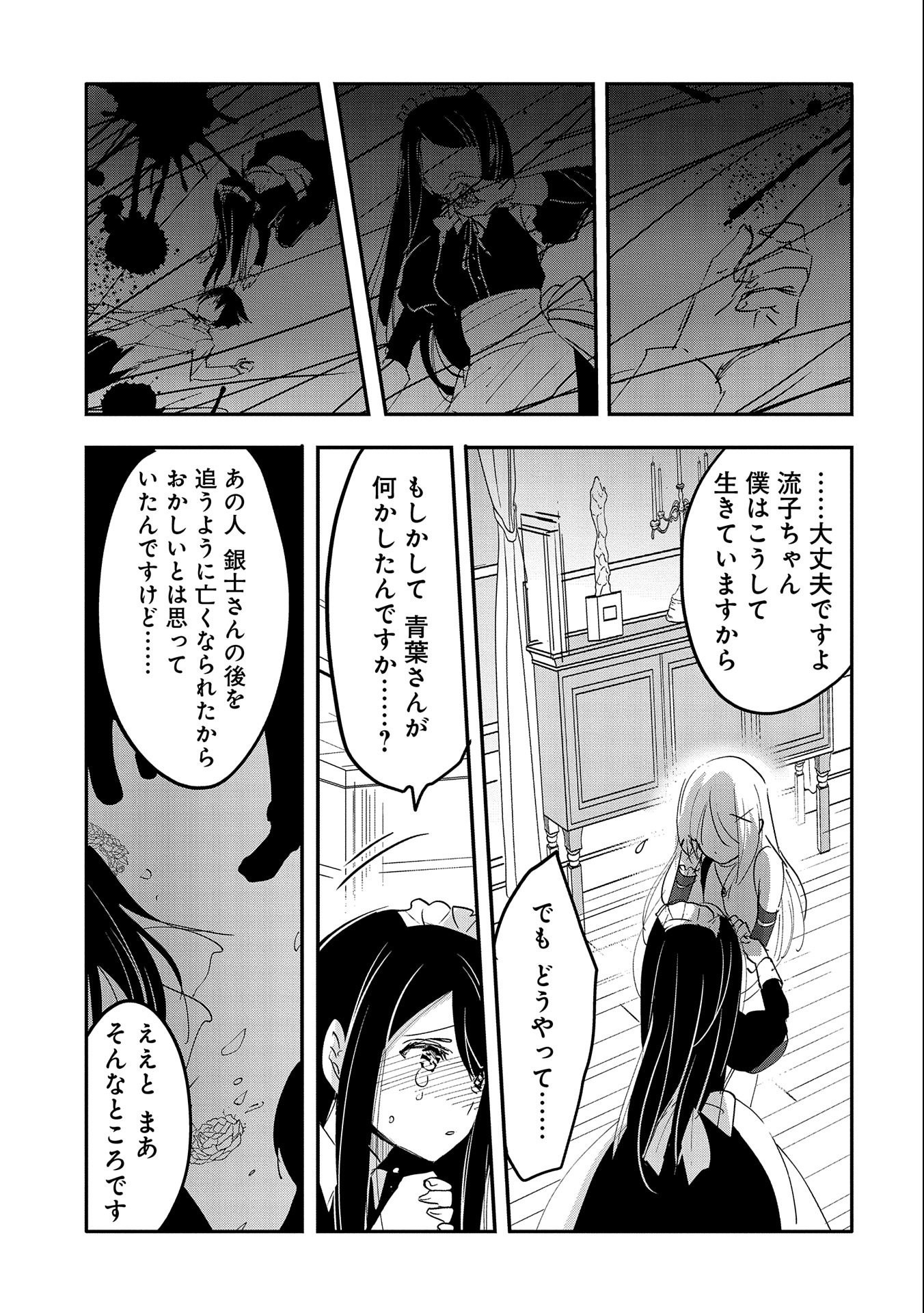 転生吸血鬼さんはお昼寝がしたい 第62話 - Page 13