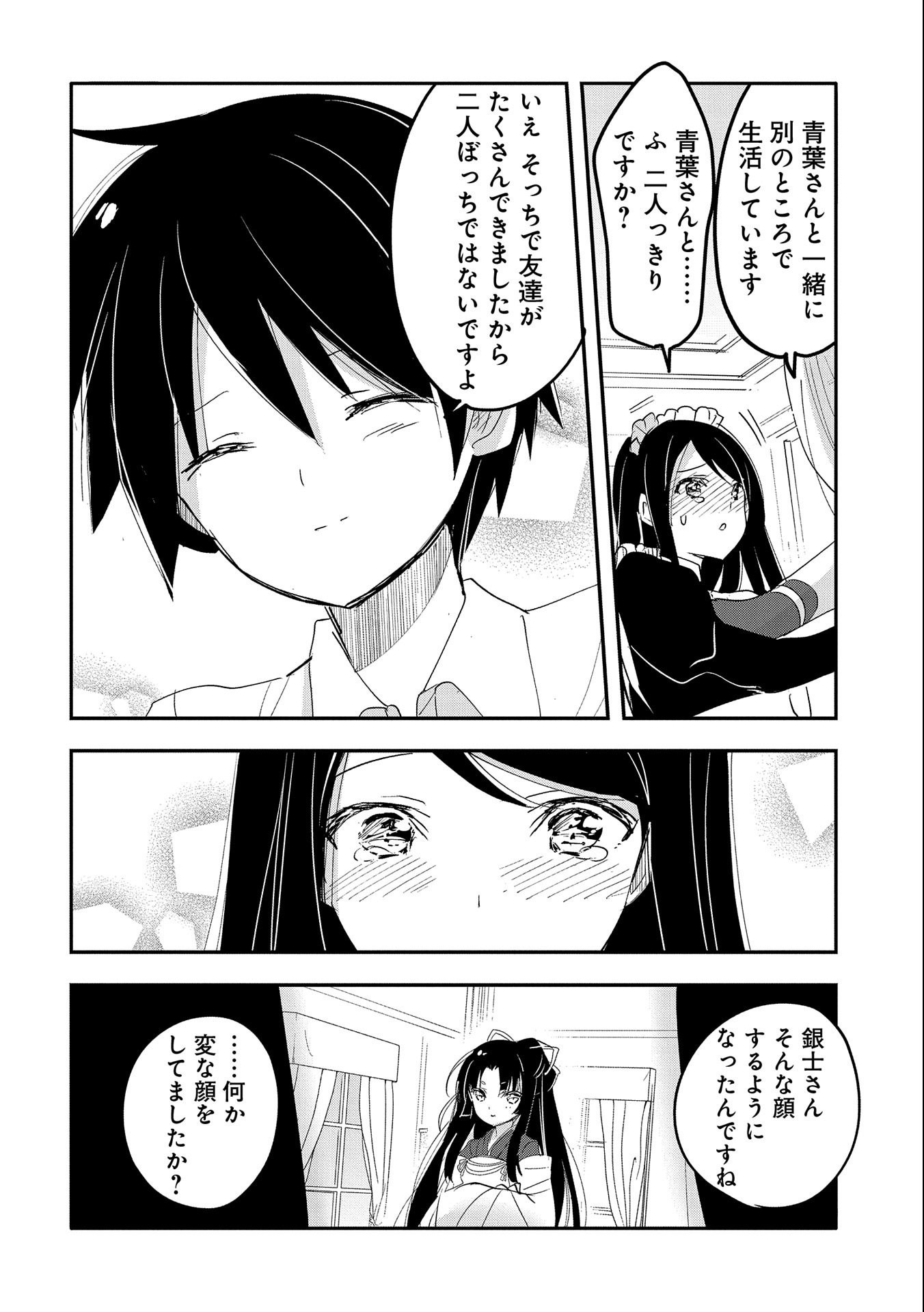 転生吸血鬼さんはお昼寝がしたい 第62話 - Page 14