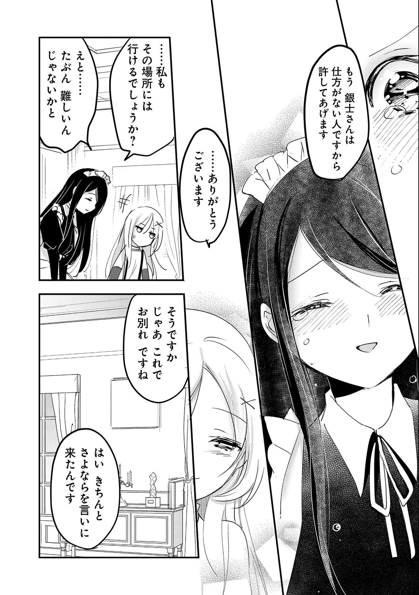 転生吸血鬼さんはお昼寝がしたい 第62話 - Page 17