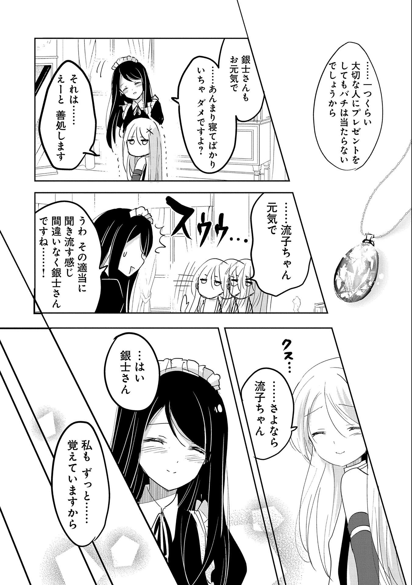 転生吸血鬼さんはお昼寝がしたい 第62話 - Page 20