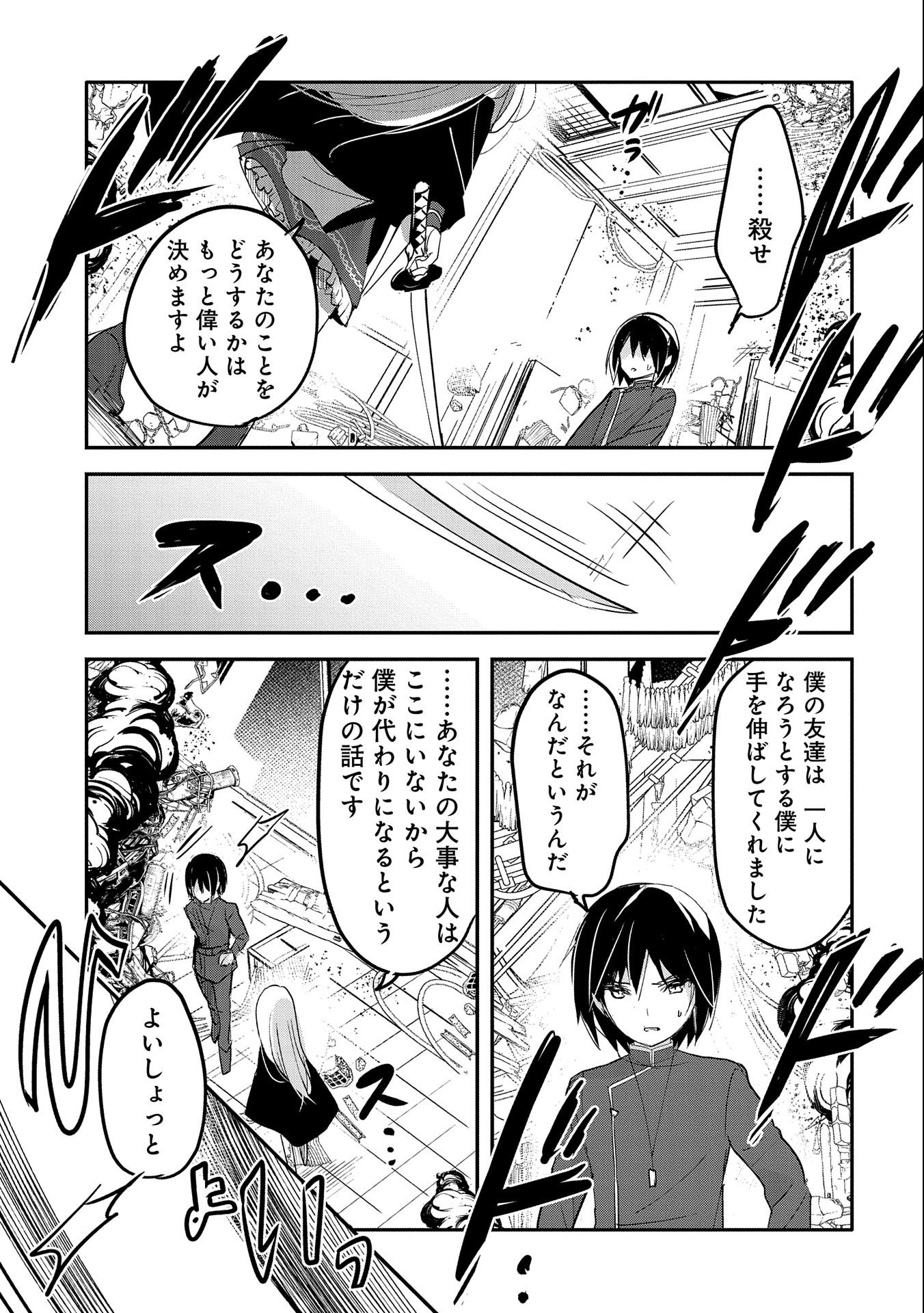 転生吸血鬼さんはお昼寝がしたい 第62話 - Page 23