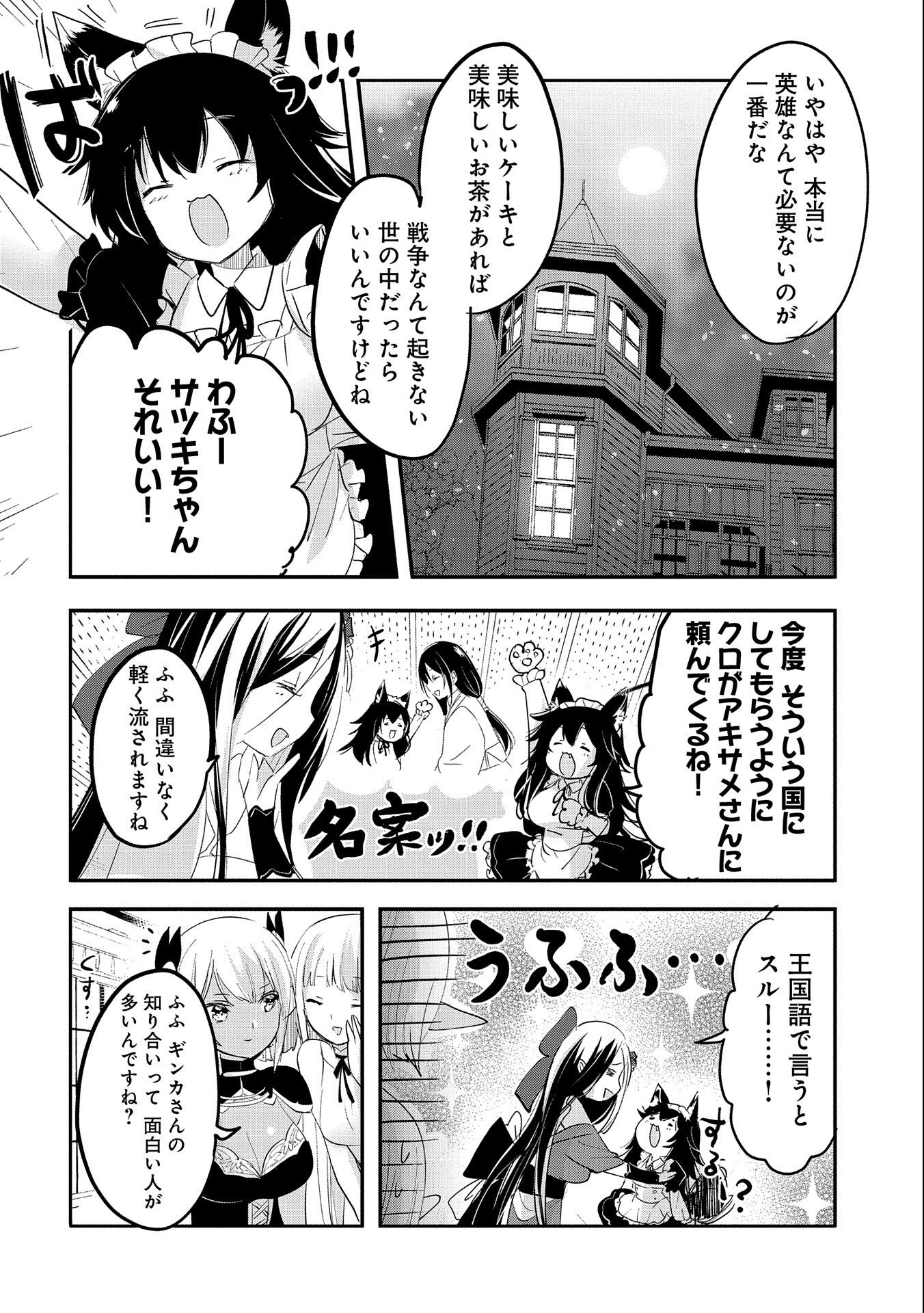 転生吸血鬼さんはお昼寝がしたい 第63話 - Page 8