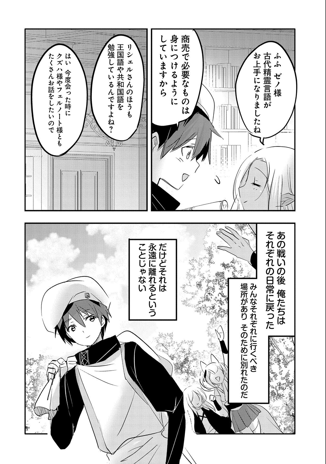 転生吸血鬼さんはお昼寝がしたい 第63話 - Page 14