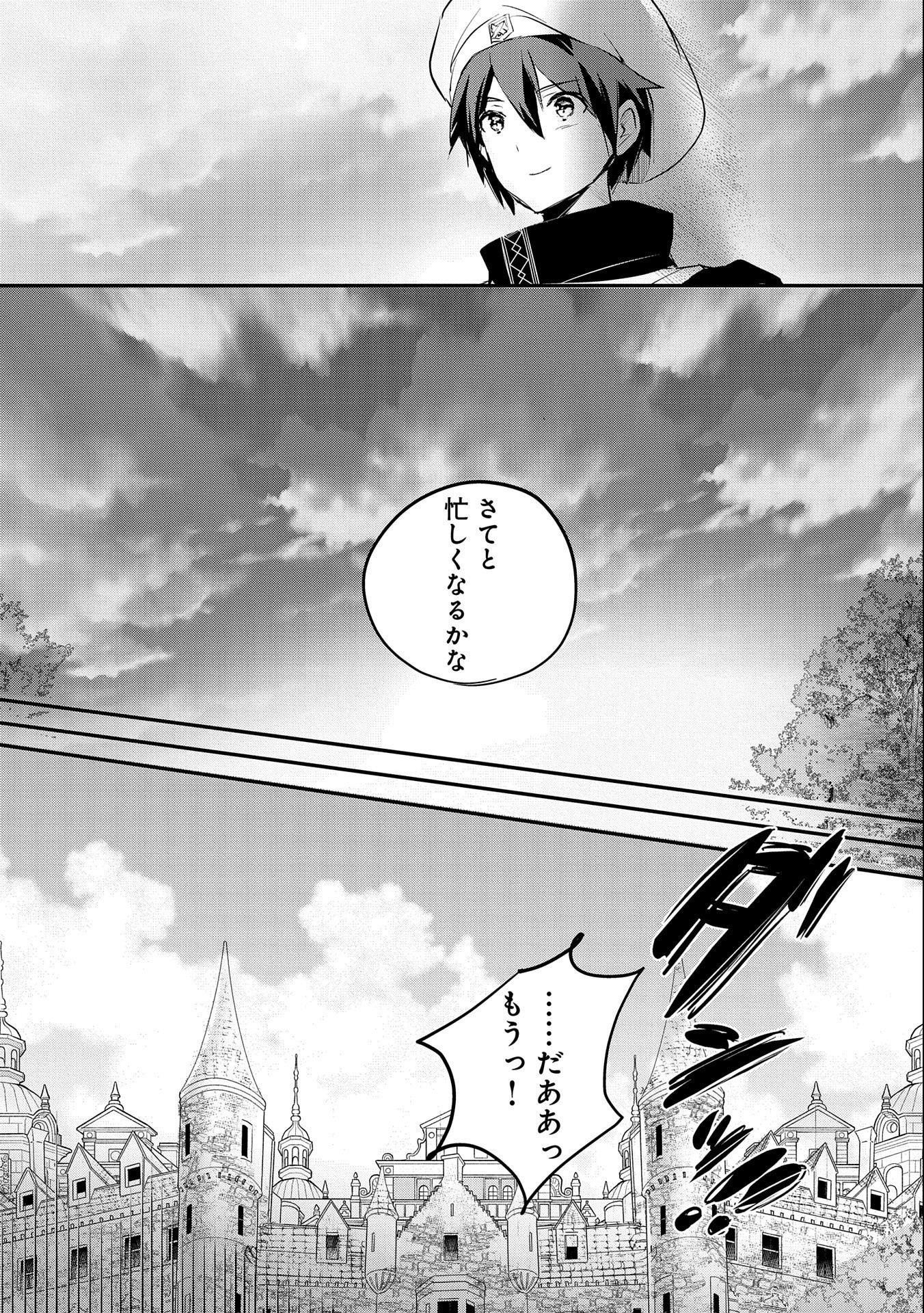 転生吸血鬼さんはお昼寝がしたい 第63話 - Page 16