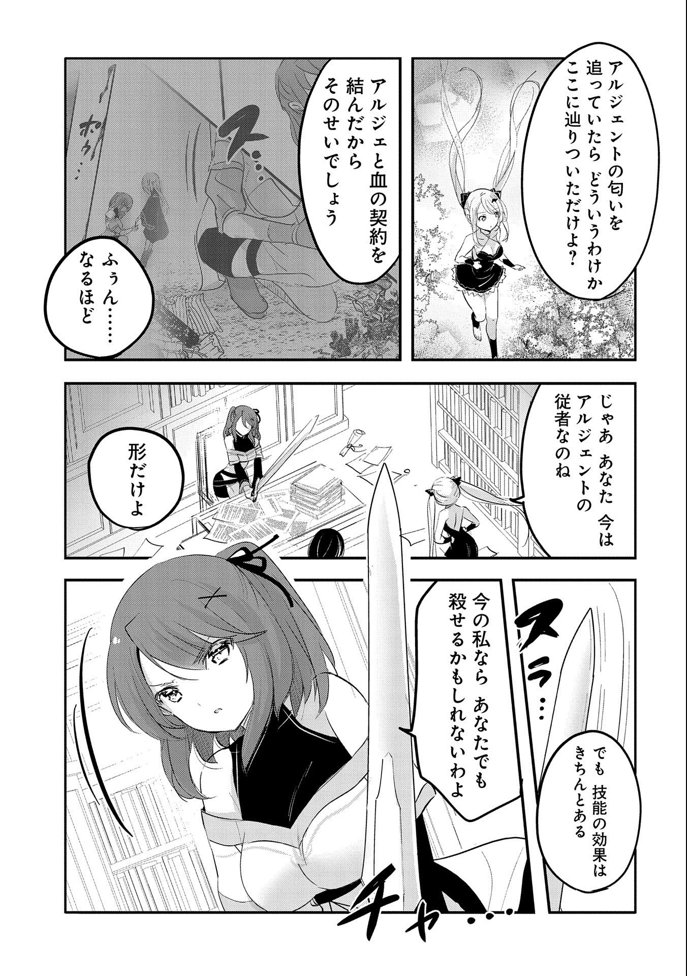 転生吸血鬼さんはお昼寝がしたい 第63話 - Page 21