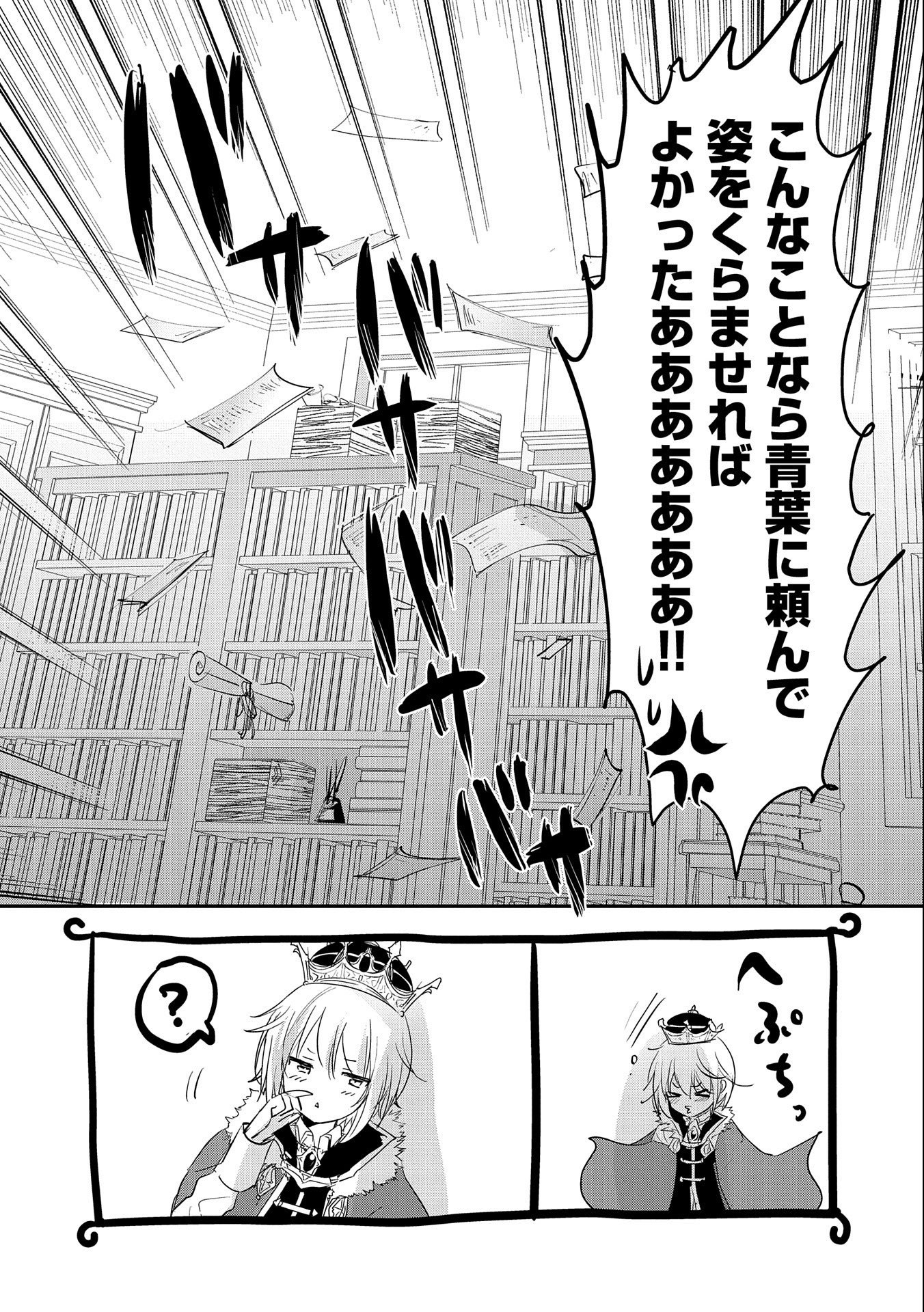 転生吸血鬼さんはお昼寝がしたい 第63話 - Page 27