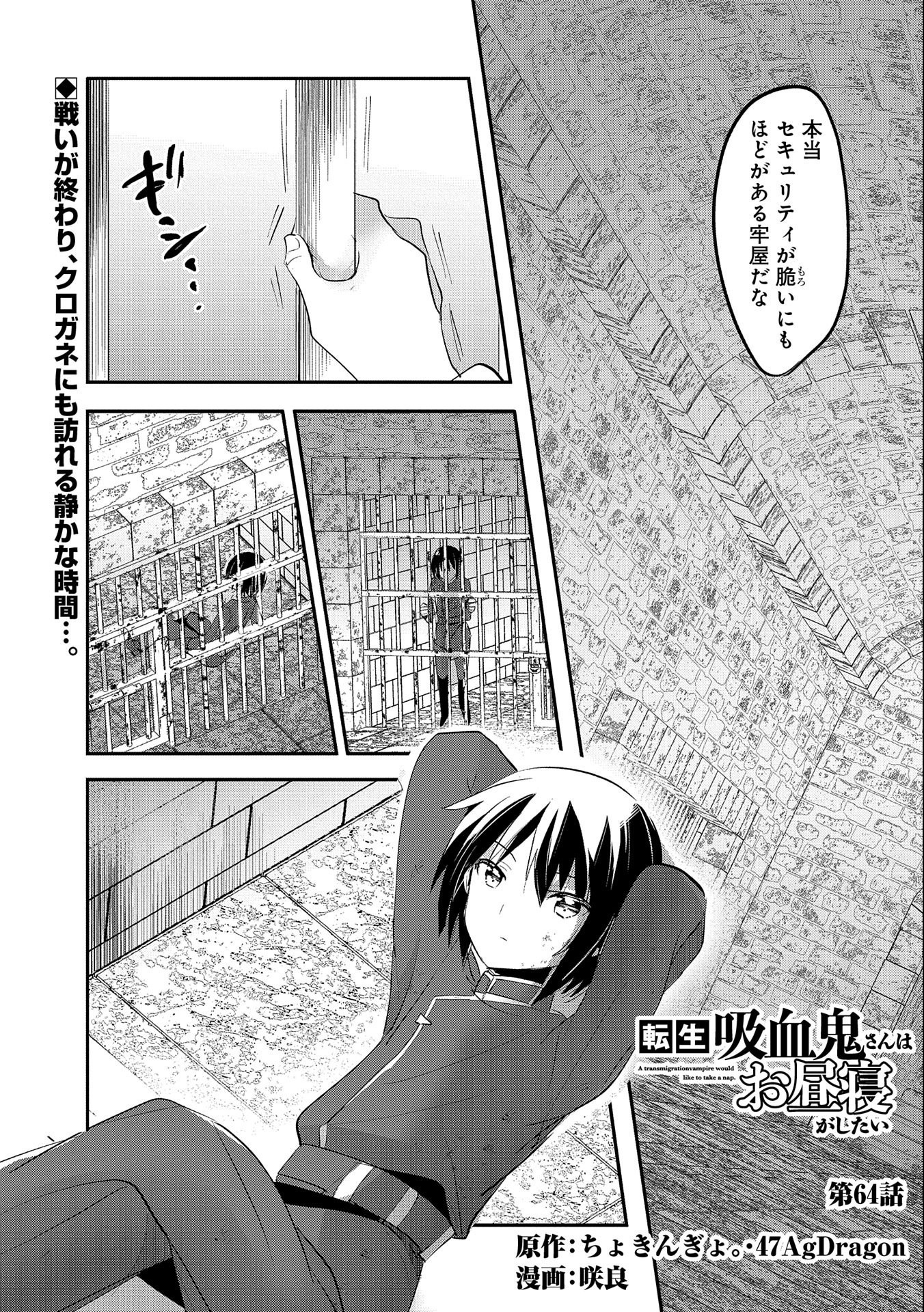 転生吸血鬼さんはお昼寝がしたい 第64話 - Page 2