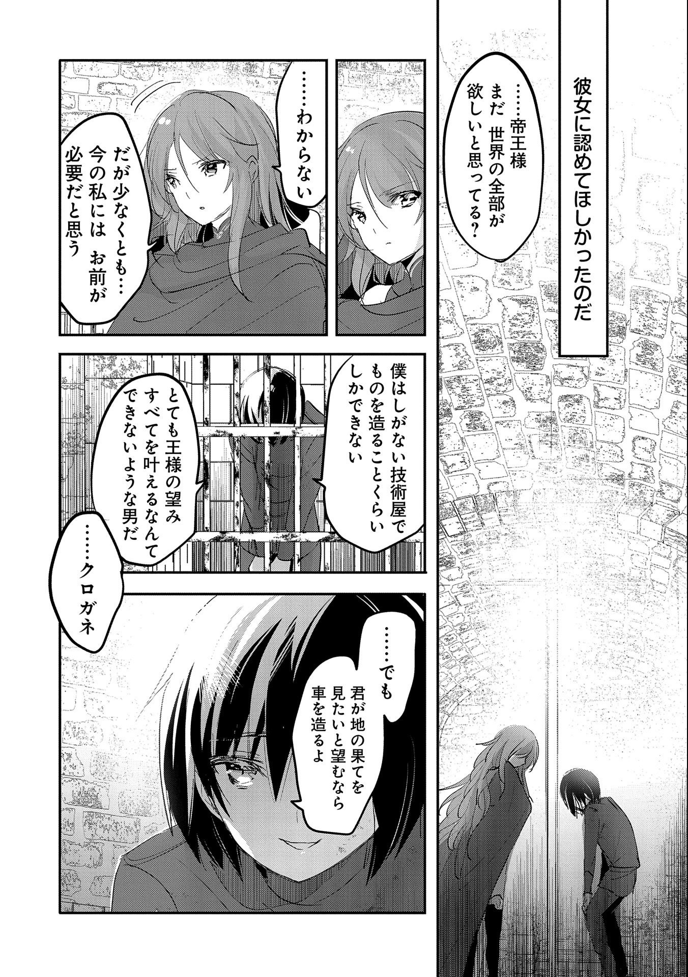 転生吸血鬼さんはお昼寝がしたい 第64話 - Page 11