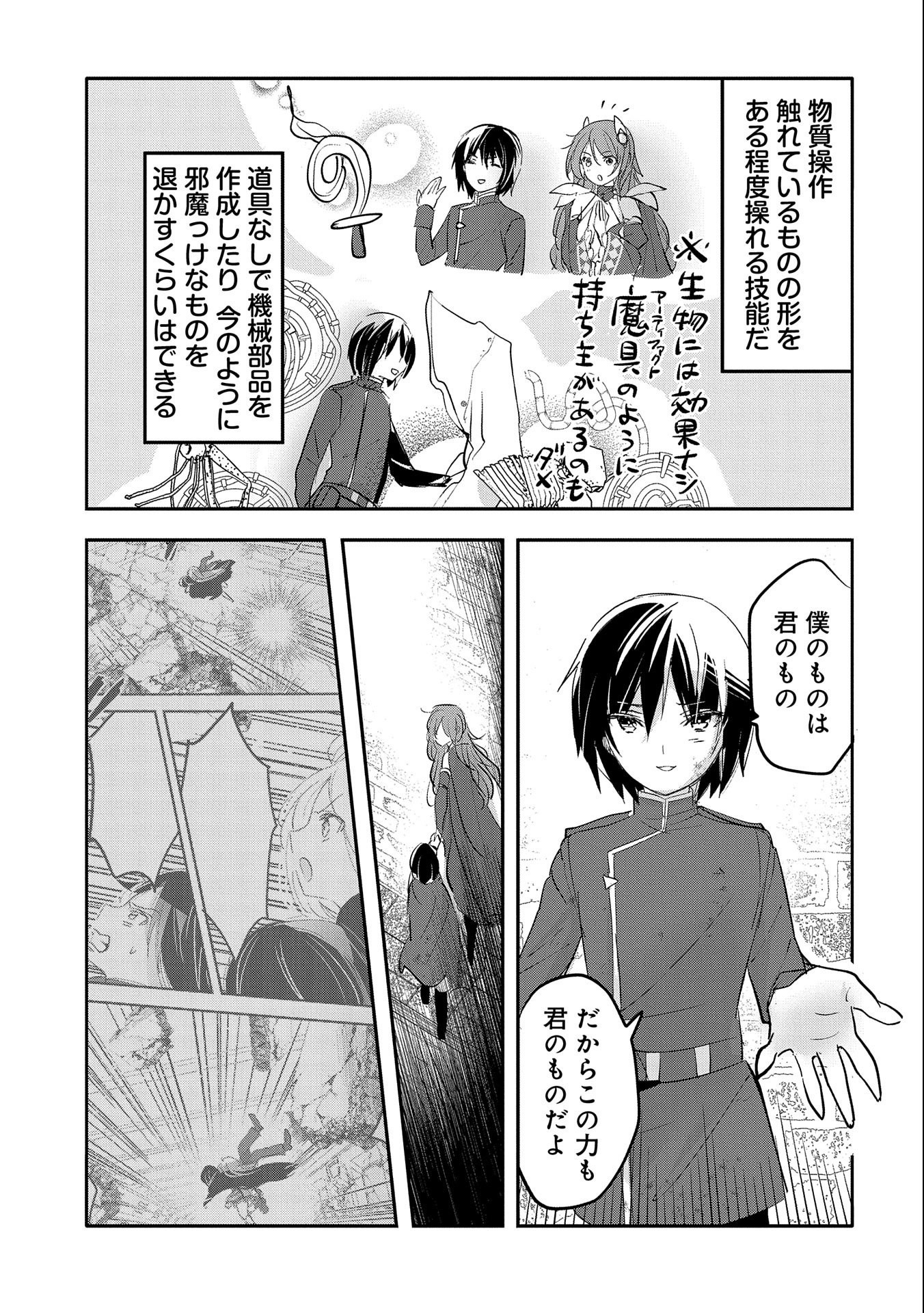 転生吸血鬼さんはお昼寝がしたい 第64話 - Page 14