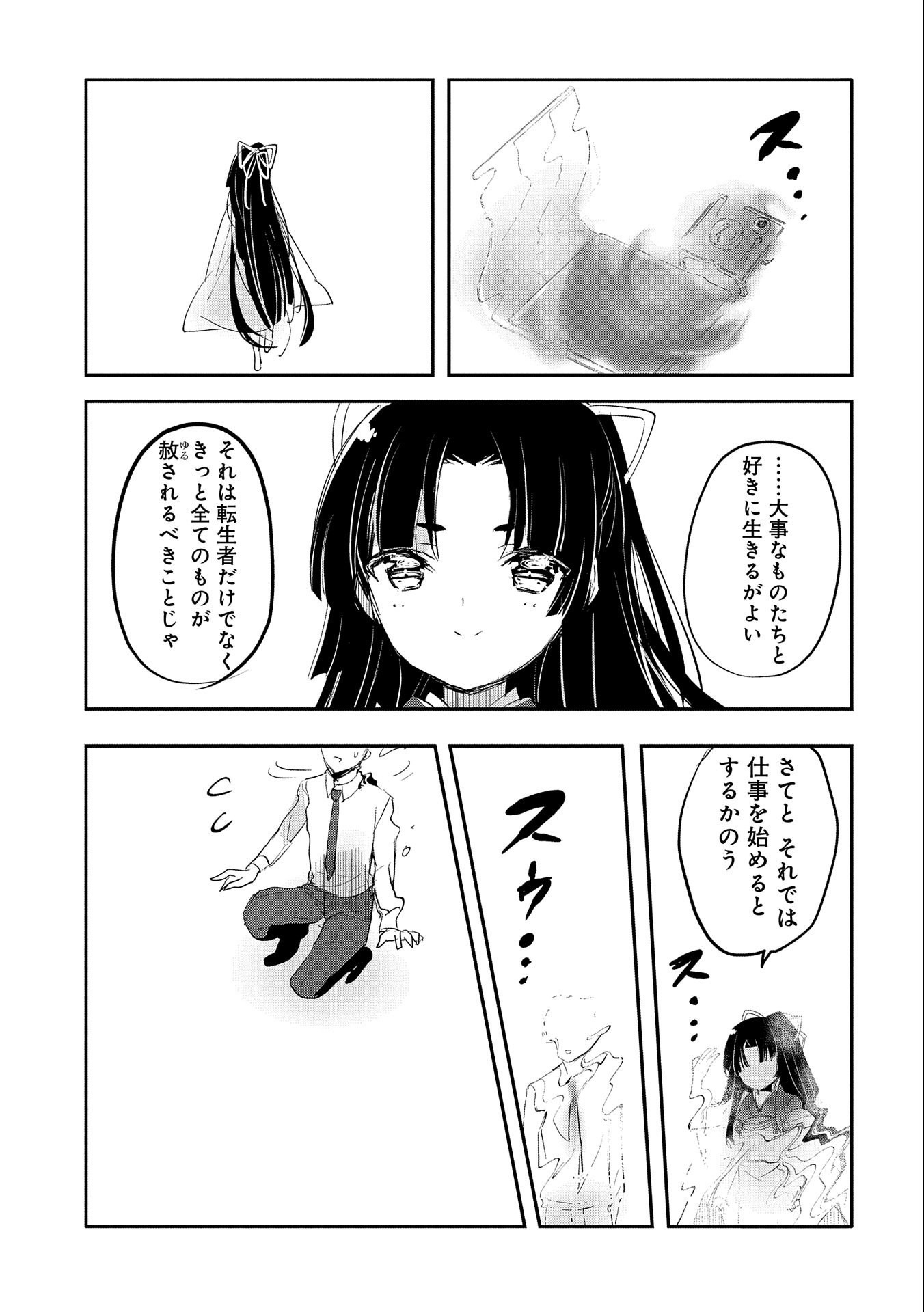 転生吸血鬼さんはお昼寝がしたい 第64話 - Page 19