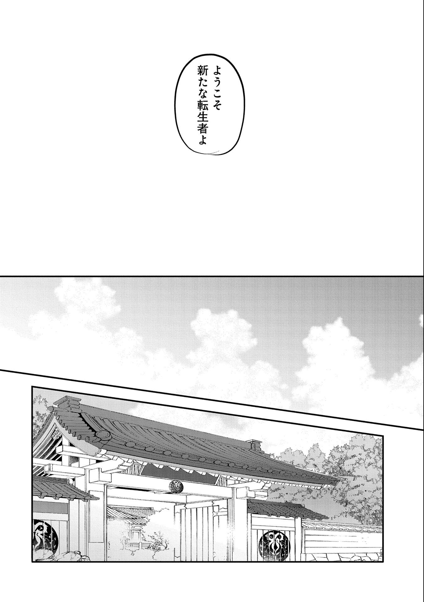 転生吸血鬼さんはお昼寝がしたい 第64話 - Page 21