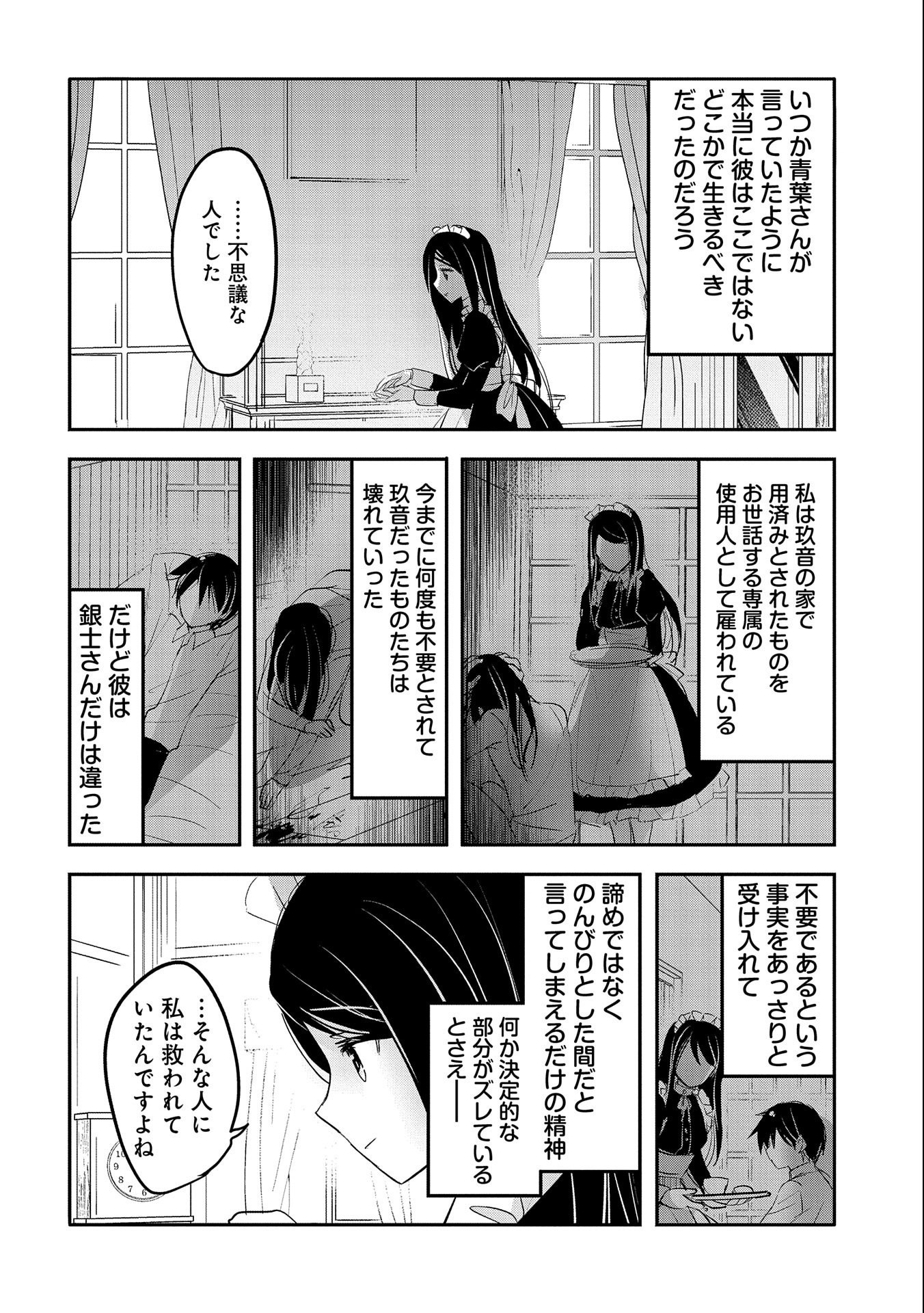 転生吸血鬼さんはお昼寝がしたい 第64話 - Page 23