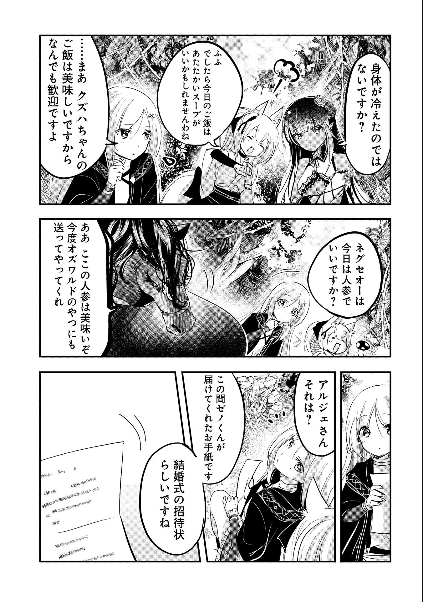 転生吸血鬼さんはお昼寝がしたい 第65話 - Page 3