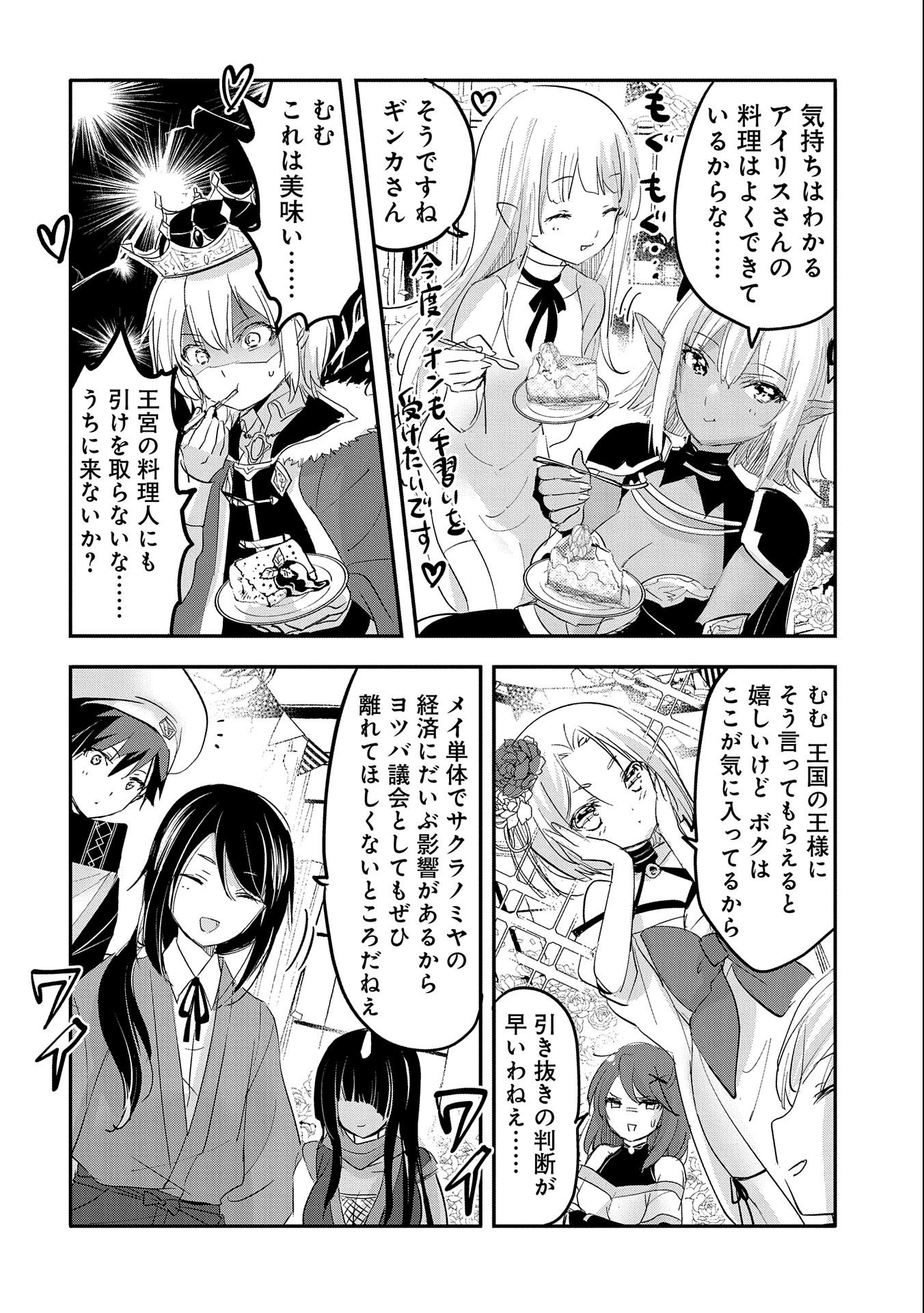 転生吸血鬼さんはお昼寝がしたい 第65話 - Page 20