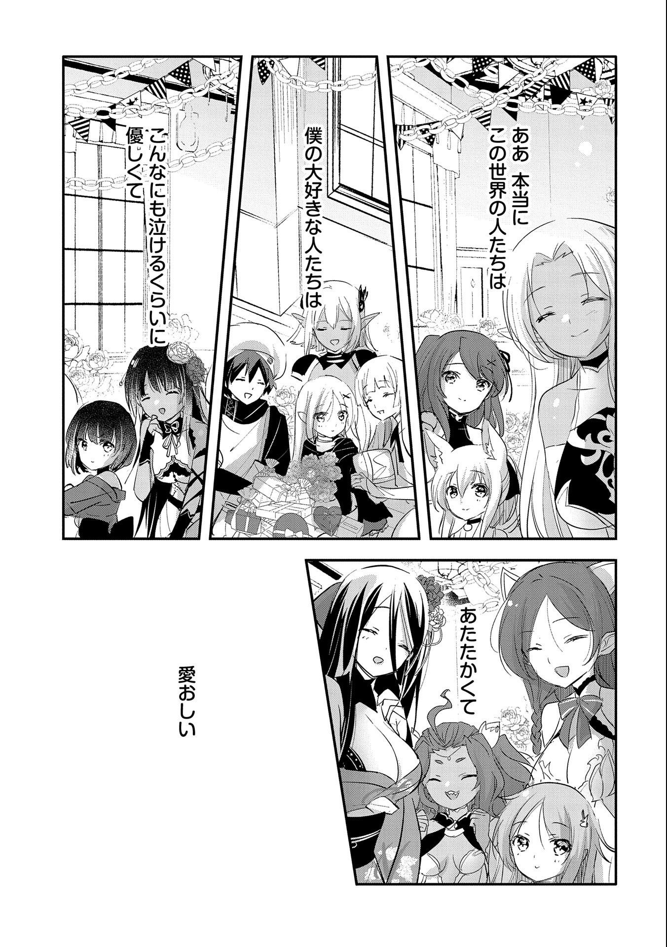 転生吸血鬼さんはお昼寝がしたい 第65話 - Page 31