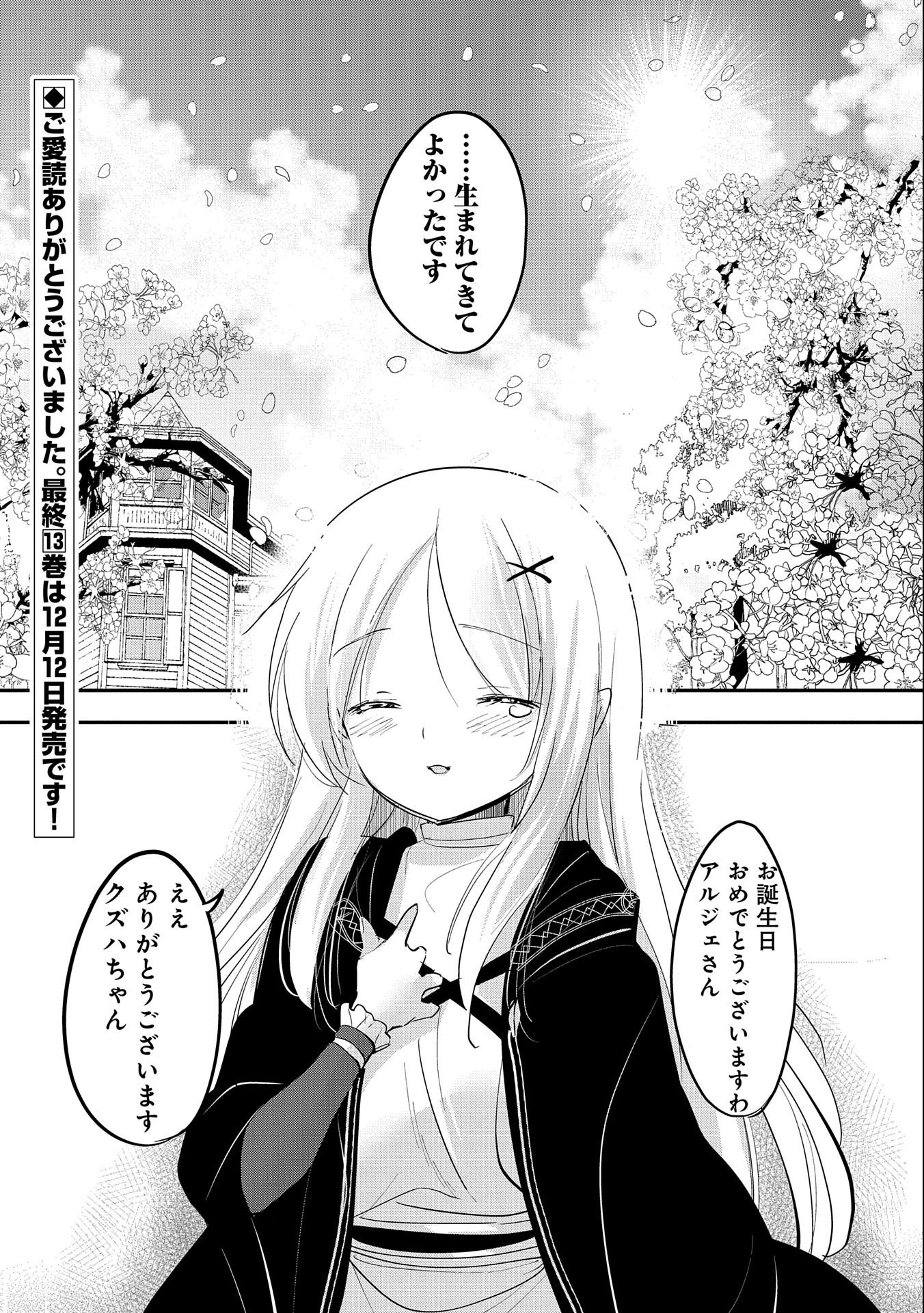 転生吸血鬼さんはお昼寝がしたい 第65話 - Page 32