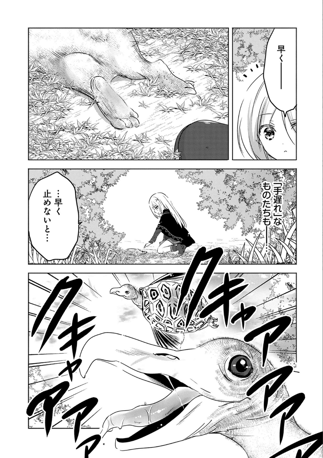 転生吸血鬼さんはお昼寝がしたい 第8話 - Page 20