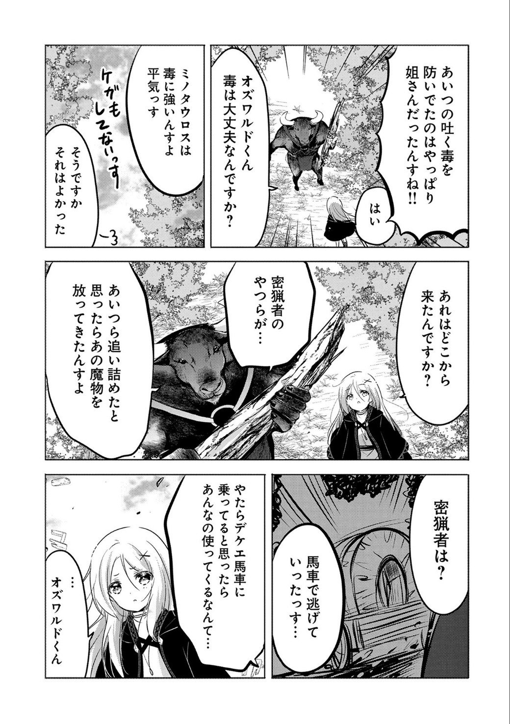 転生吸血鬼さんはお昼寝がしたい 第8話 - Page 21