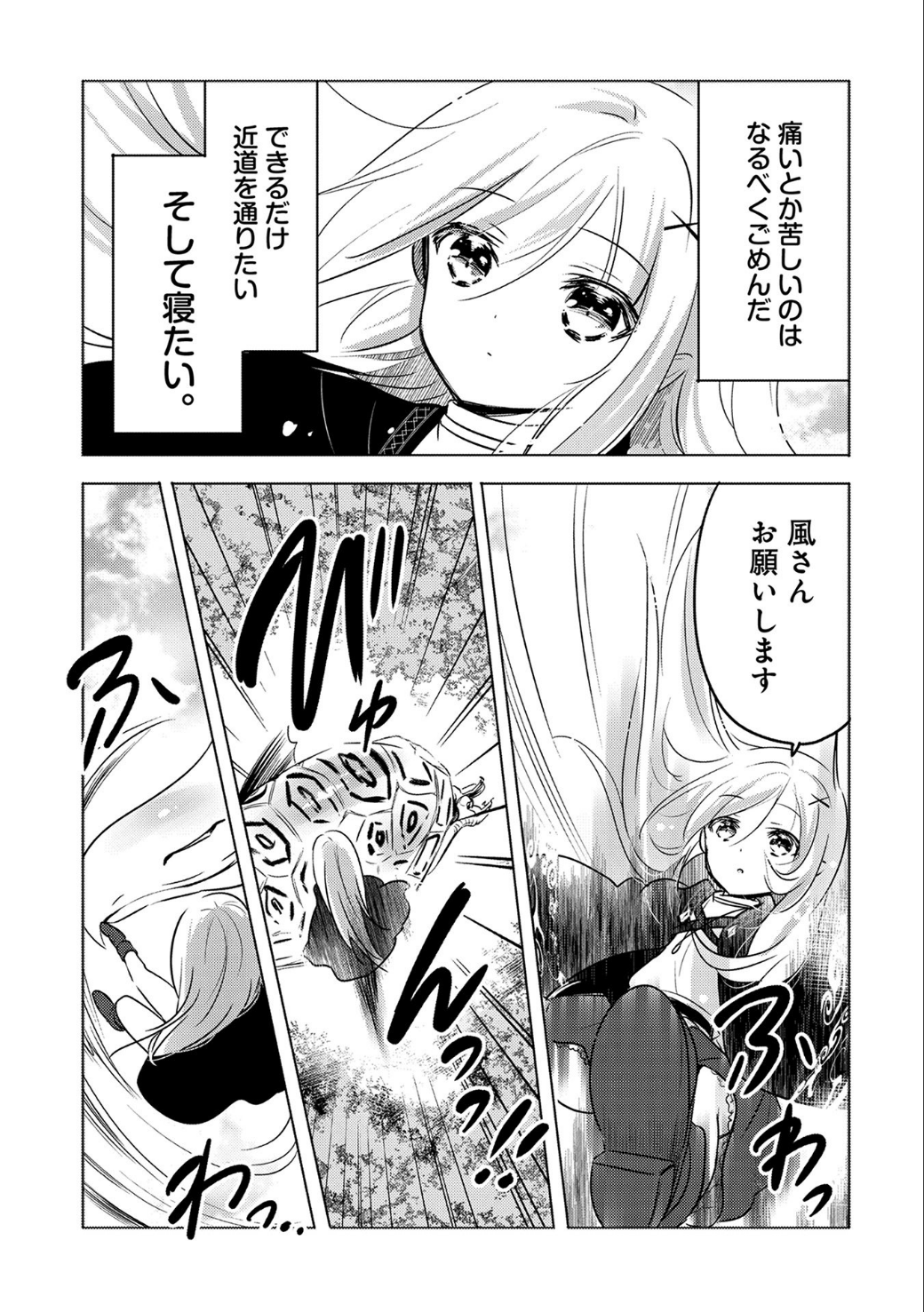 転生吸血鬼さんはお昼寝がしたい 第8話 - Page 29