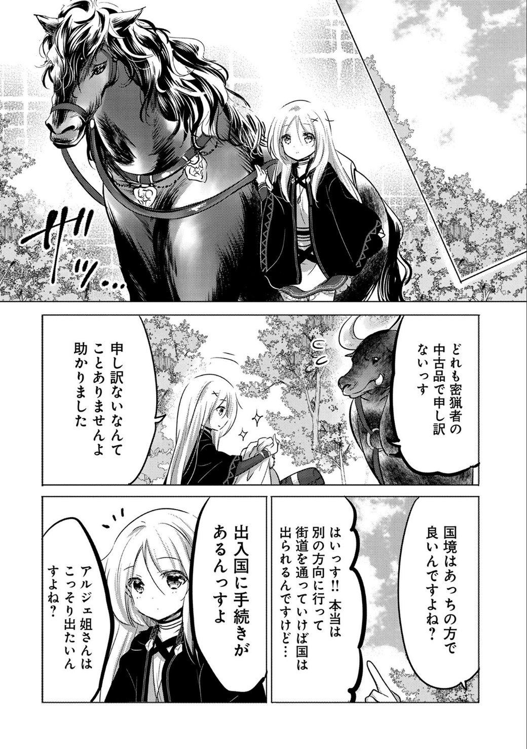 転生吸血鬼さんはお昼寝がしたい 第9話 - Page 28