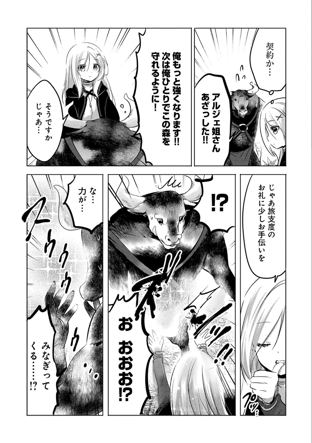 転生吸血鬼さんはお昼寝がしたい 第9話 - Page 31