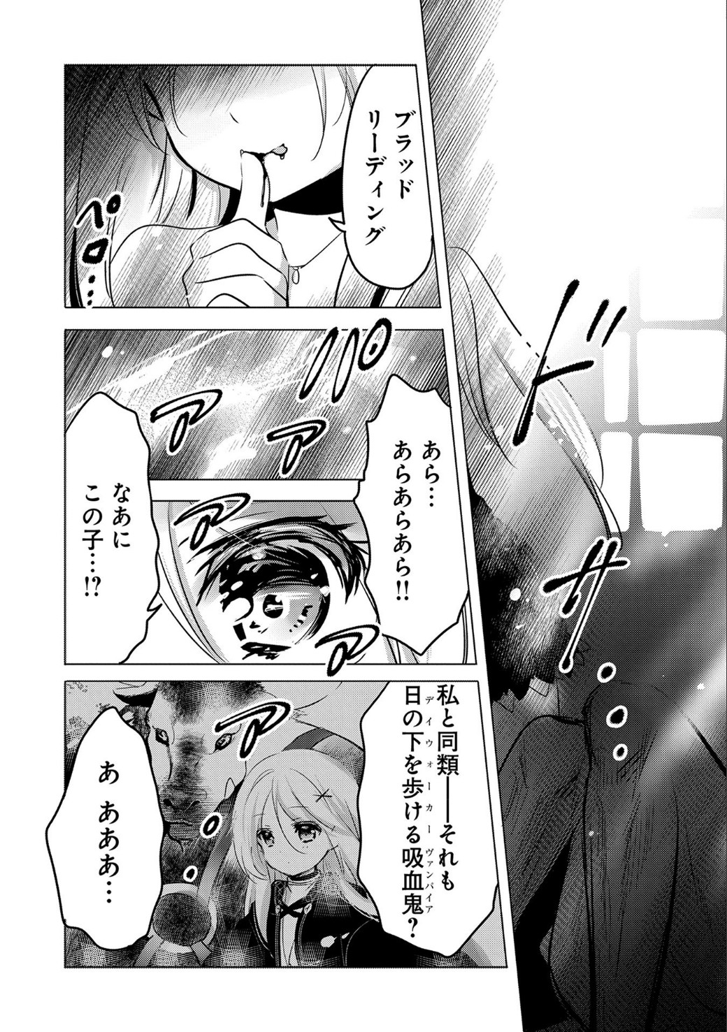 転生吸血鬼さんはお昼寝がしたい 第9話 - Page 35