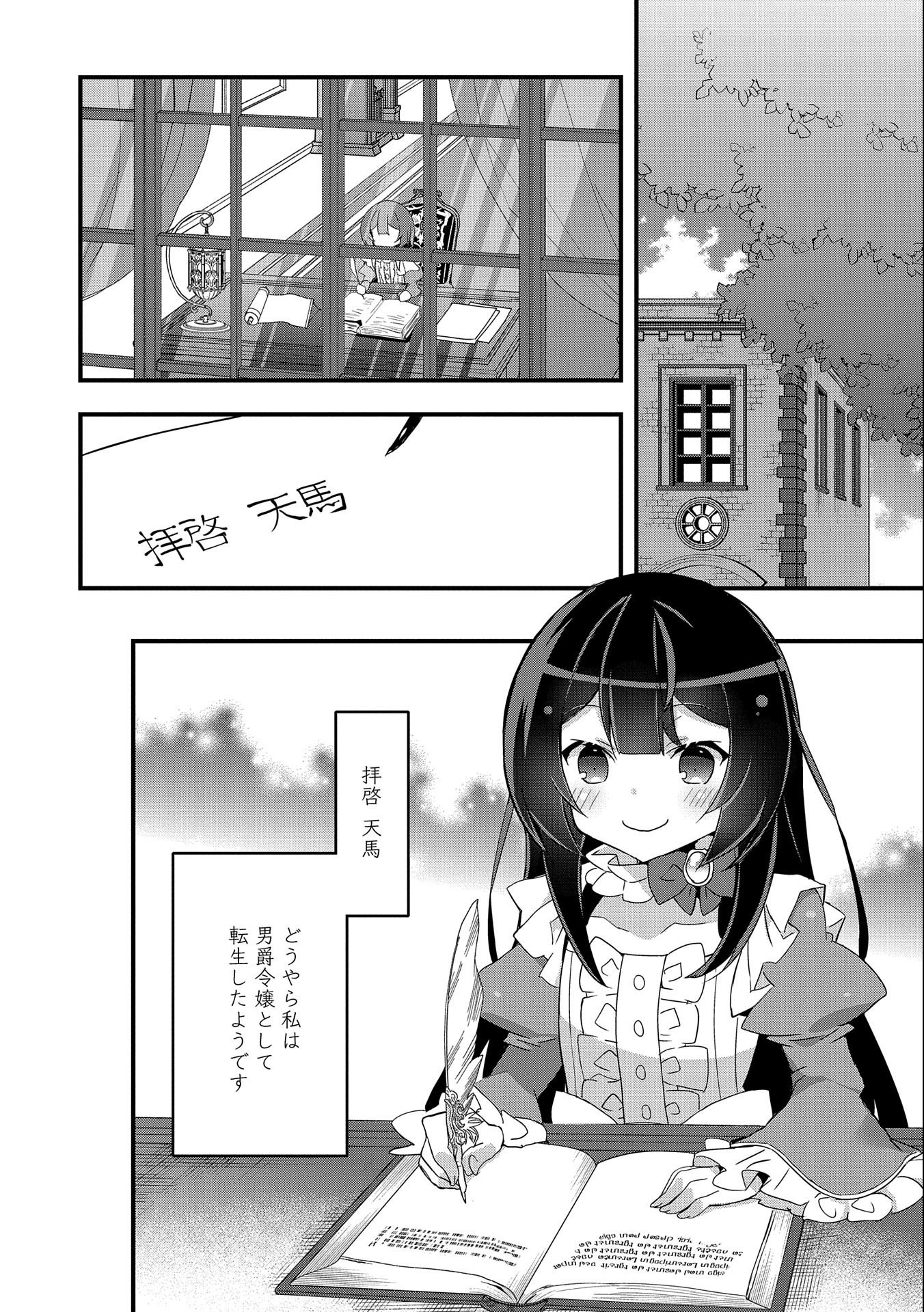 転生前は男だったので逆ハーレムはお断りしております 第1話 - Page 12