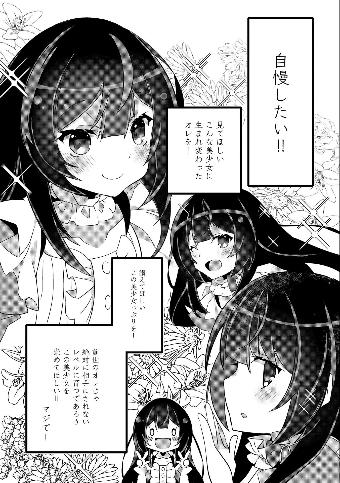 転生前は男だったので逆ハーレムはお断りしております 第1話 - Page 14