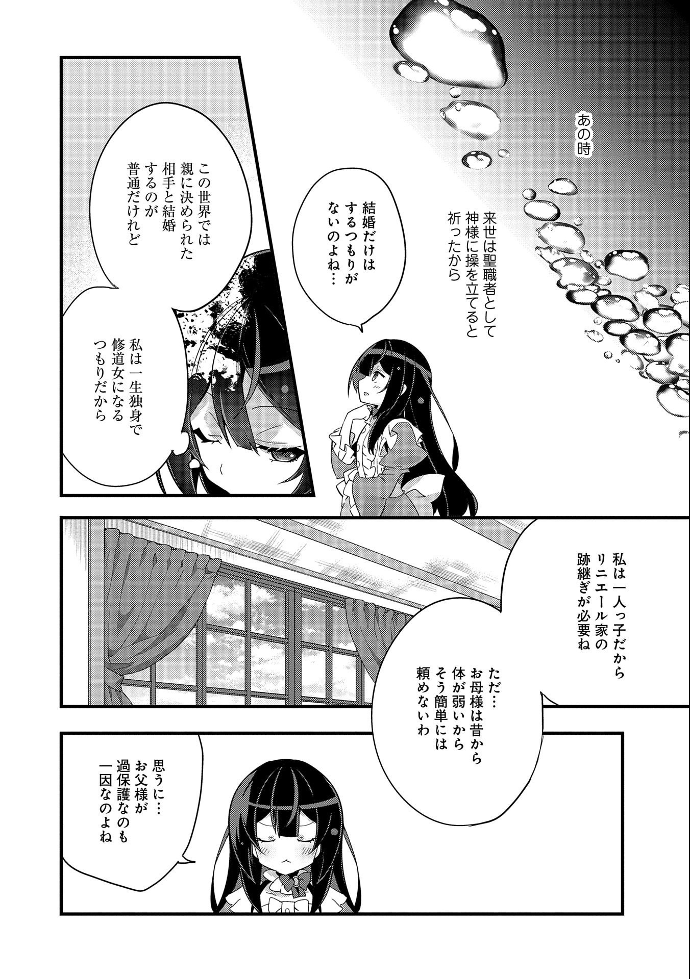 転生前は男だったので逆ハーレムはお断りしております 第1話 - Page 18