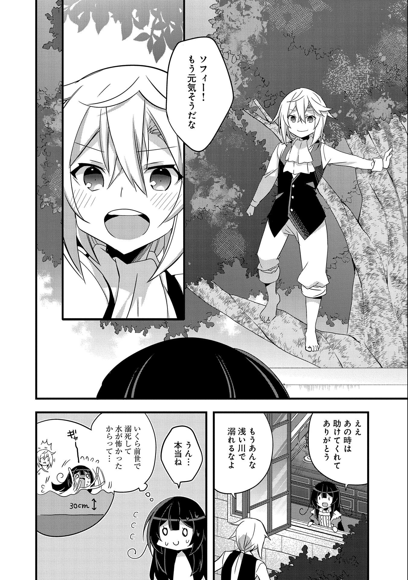 転生前は男だったので逆ハーレムはお断りしております 第1話 - Page 20