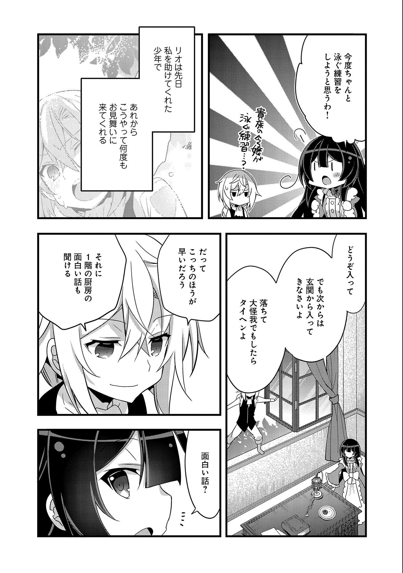 転生前は男だったので逆ハーレムはお断りしております 第1話 - Page 21