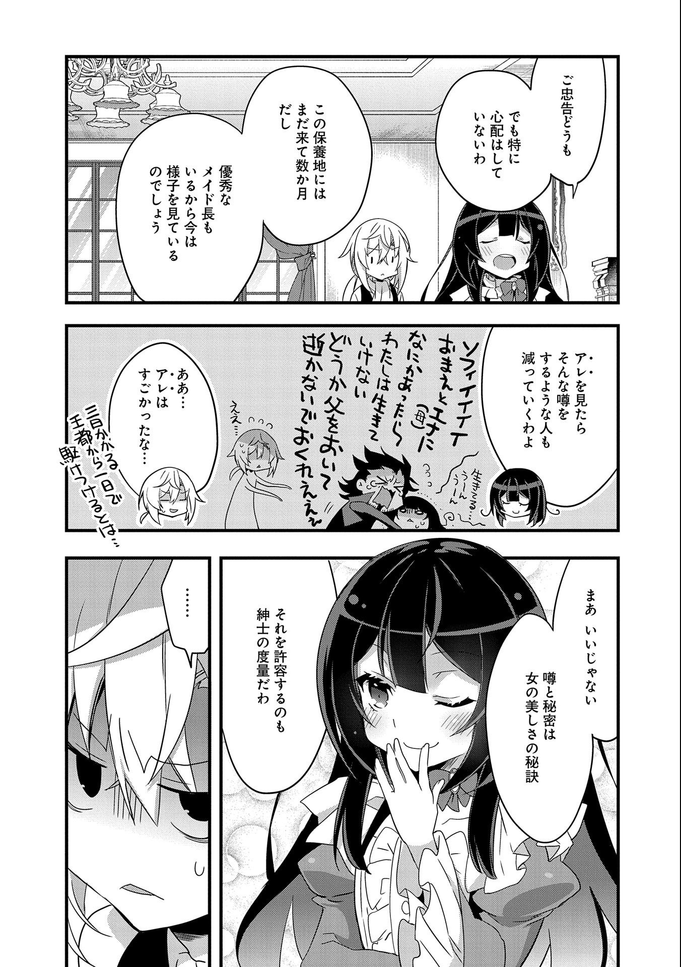 転生前は男だったので逆ハーレムはお断りしております 第1話 - Page 23