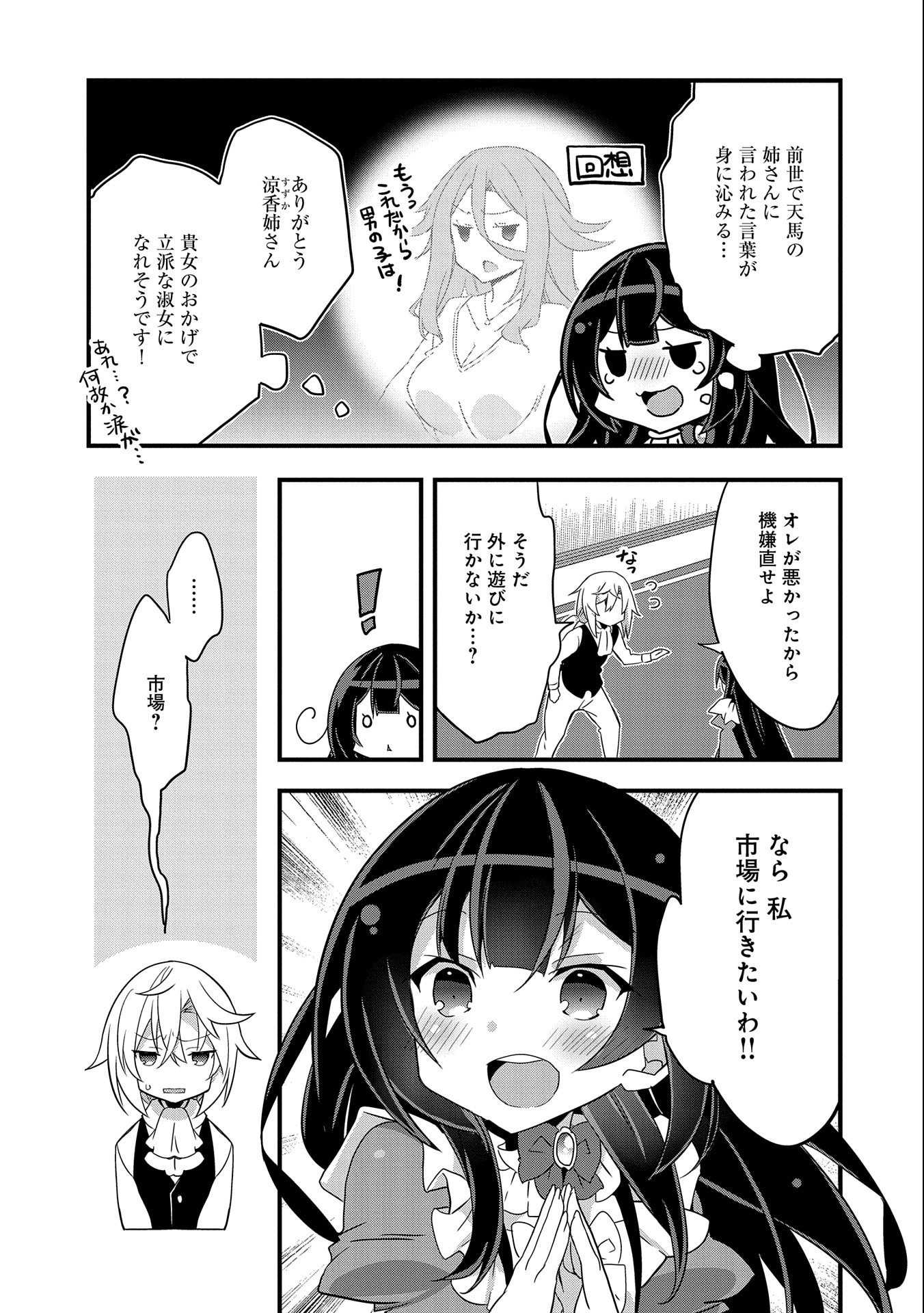 転生前は男だったので逆ハーレムはお断りしております 第1話 - Page 25