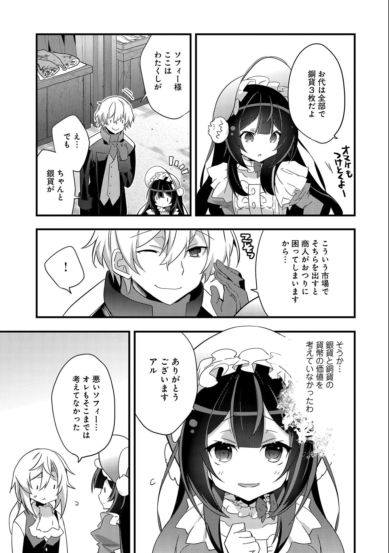 転生前は男だったので逆ハーレムはお断りしております 第1話 - Page 33