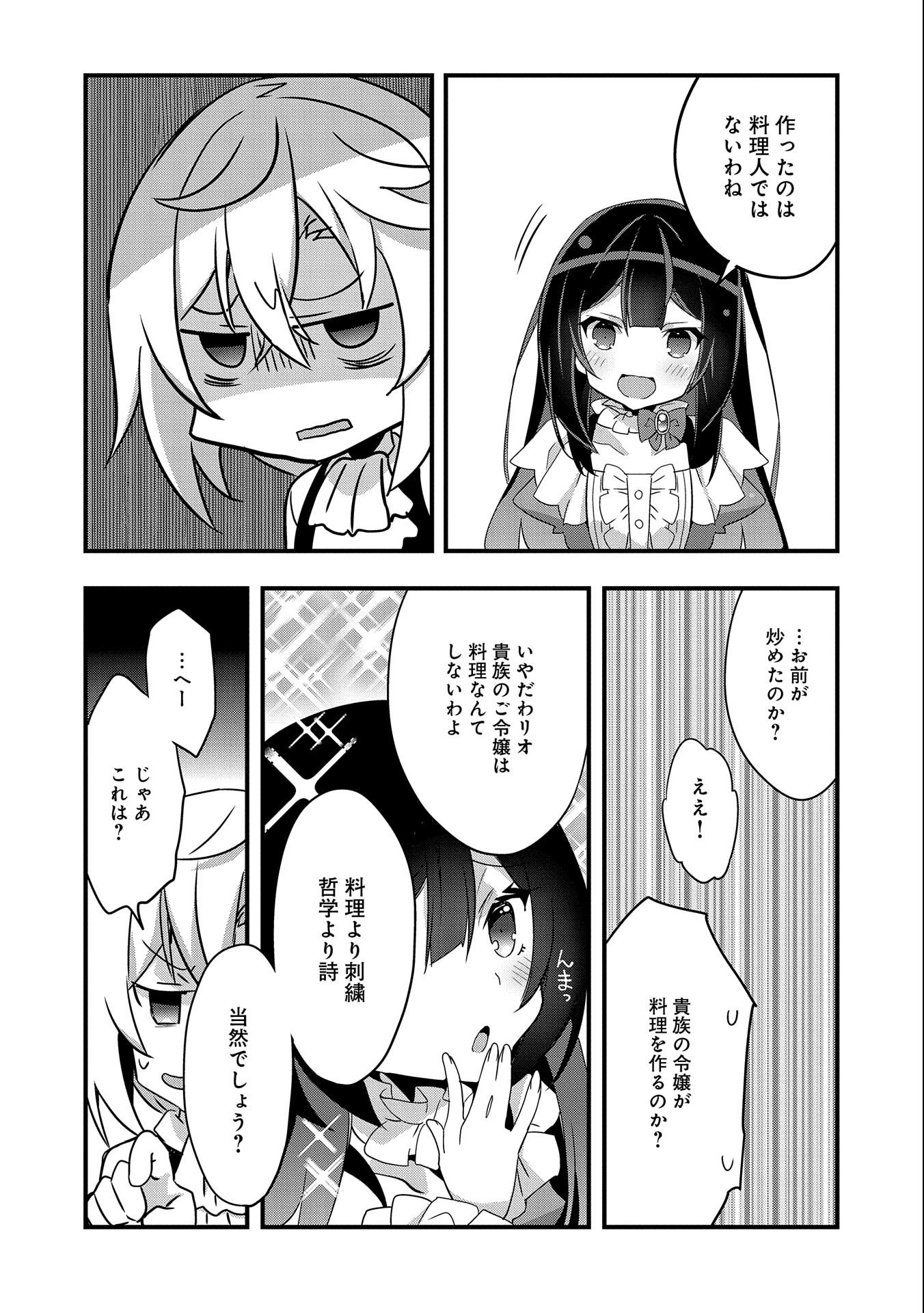 転生前は男だったので逆ハーレムはお断りしております 第1話 - Page 36