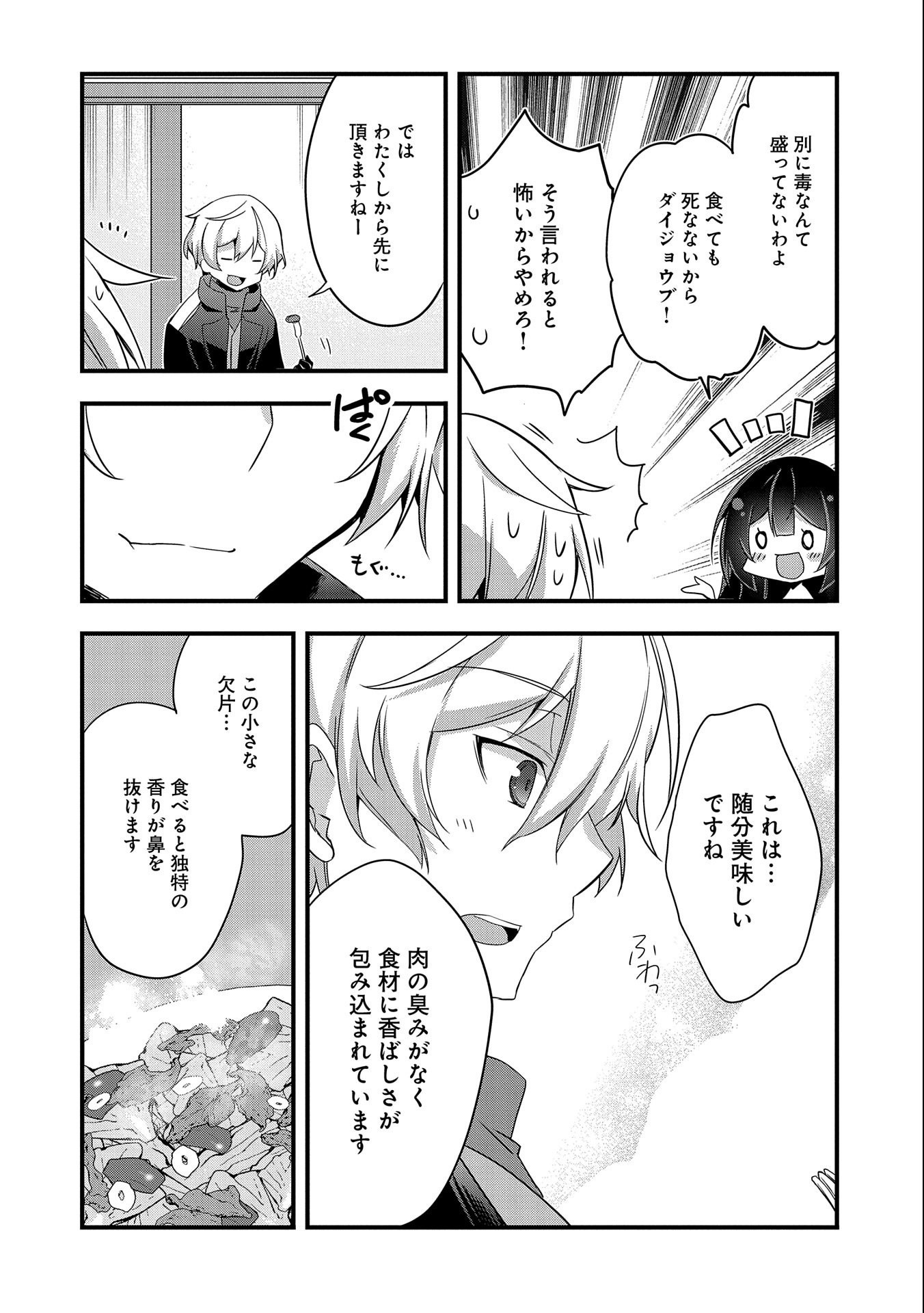 転生前は男だったので逆ハーレムはお断りしております 第1話 - Page 38