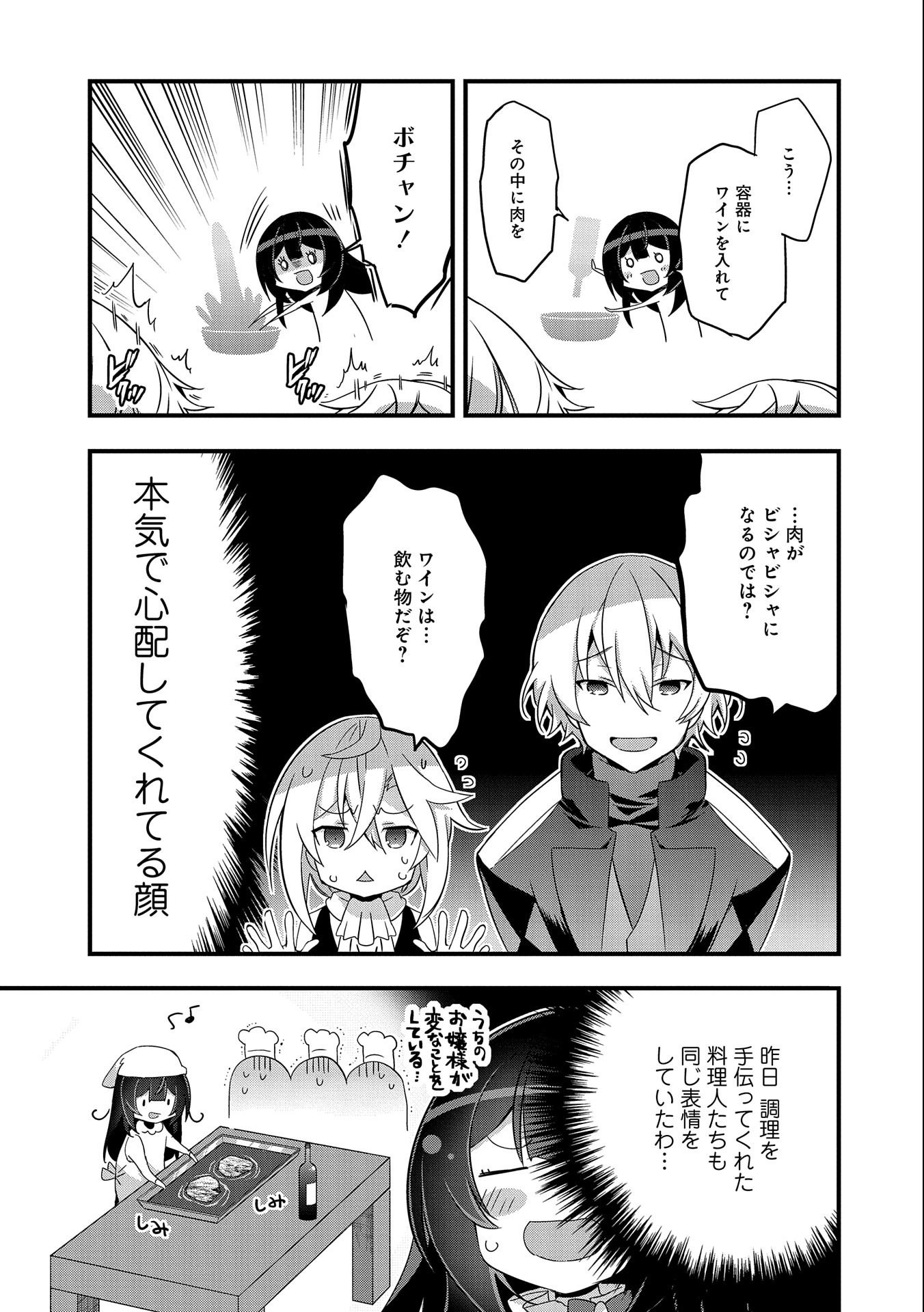 転生前は男だったので逆ハーレムはお断りしております 第1話 - Page 41