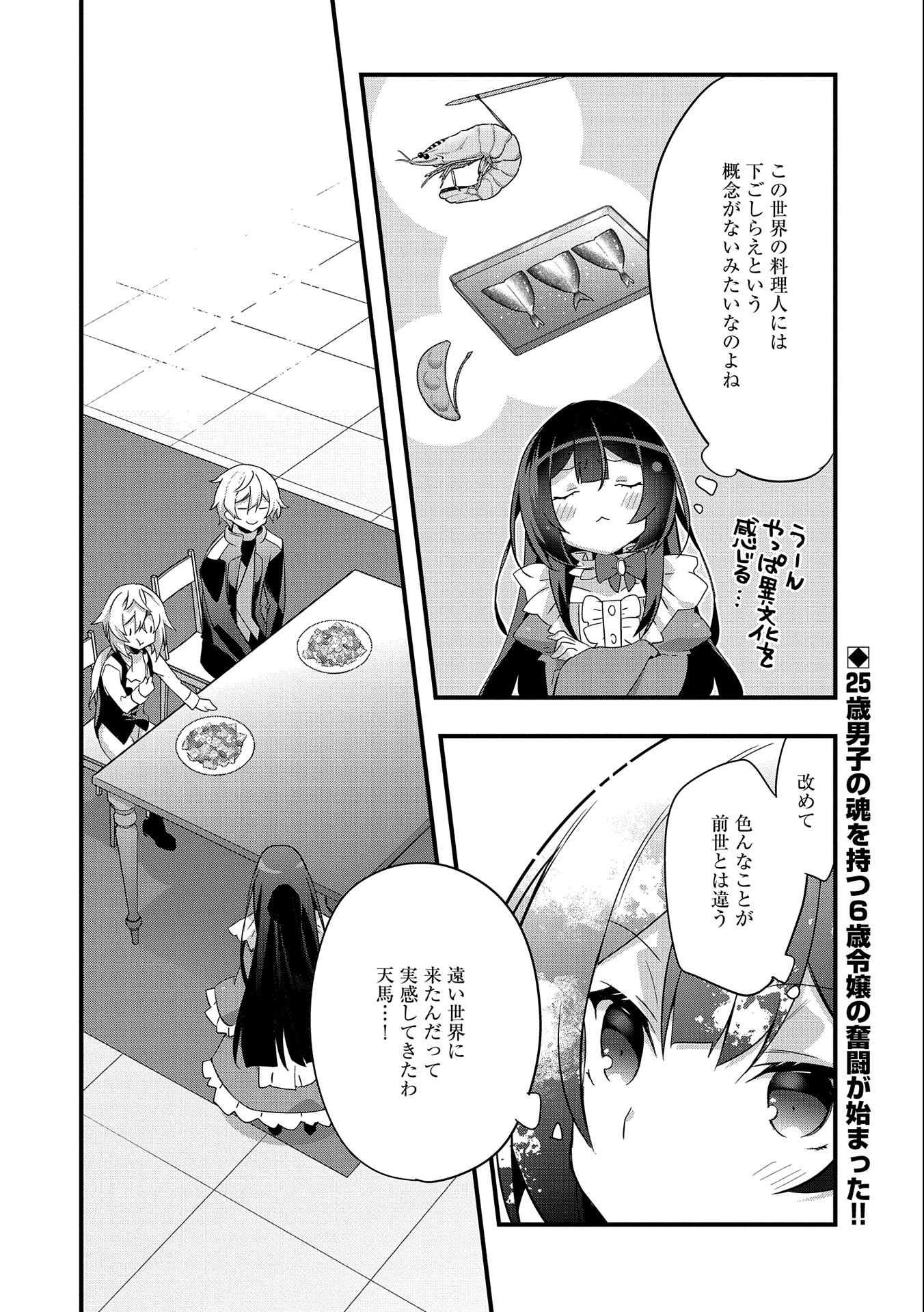 転生前は男だったので逆ハーレムはお断りしております 第1話 - Page 42