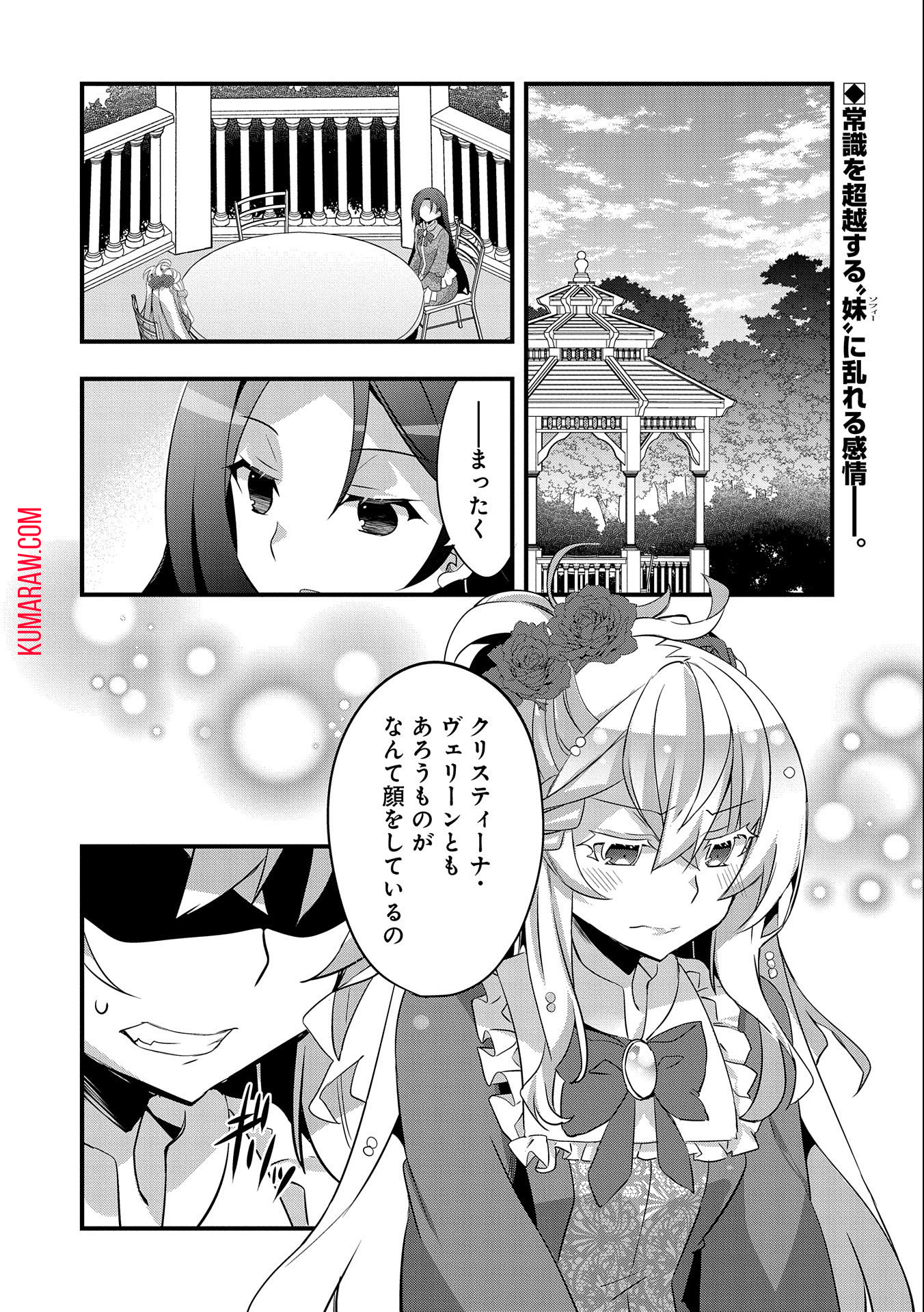 転生前は男だったので逆ハーレムはお断りしております 第10話 - Page 2