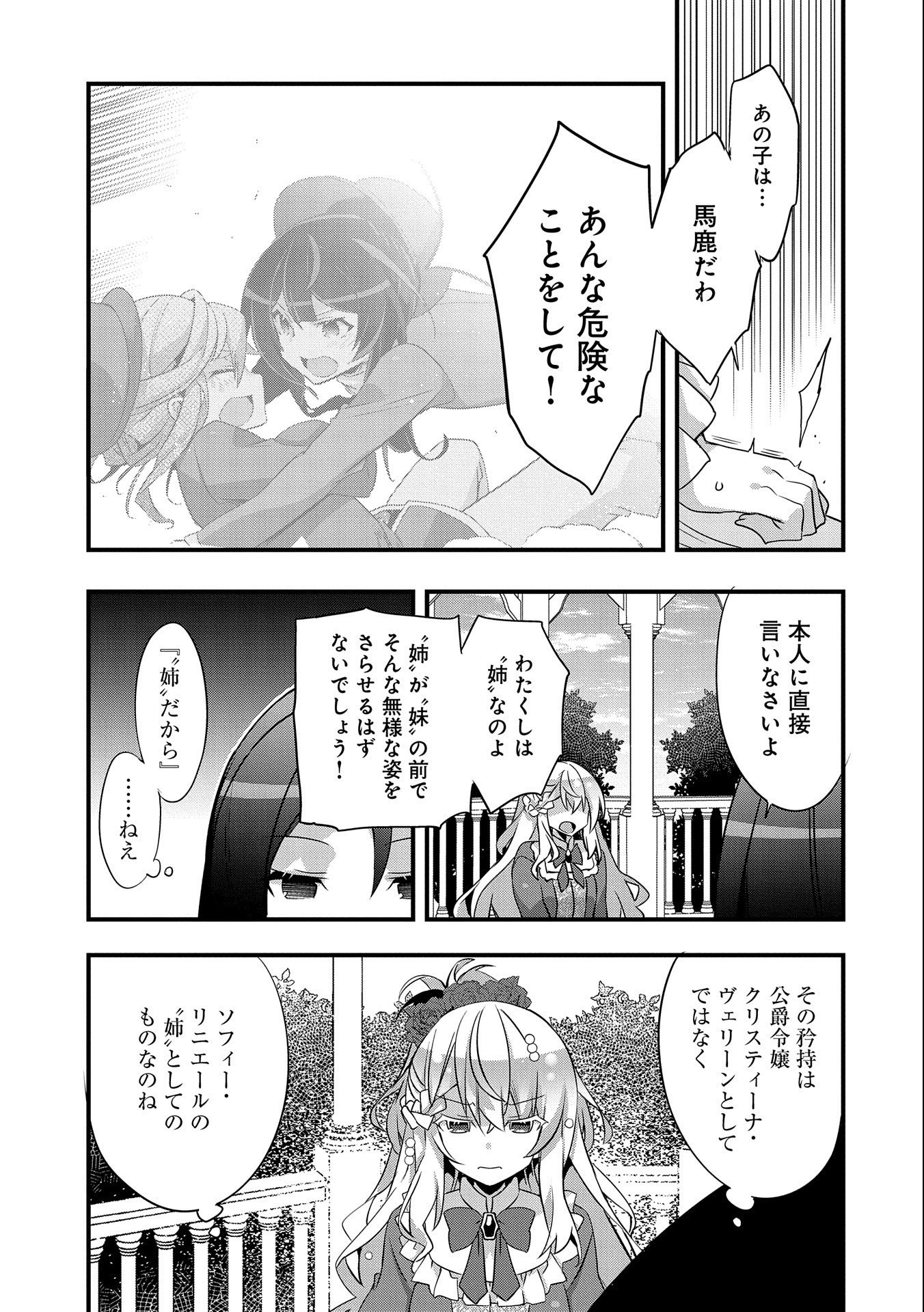 転生前は男だったので逆ハーレムはお断りしております 第10話 - Page 3