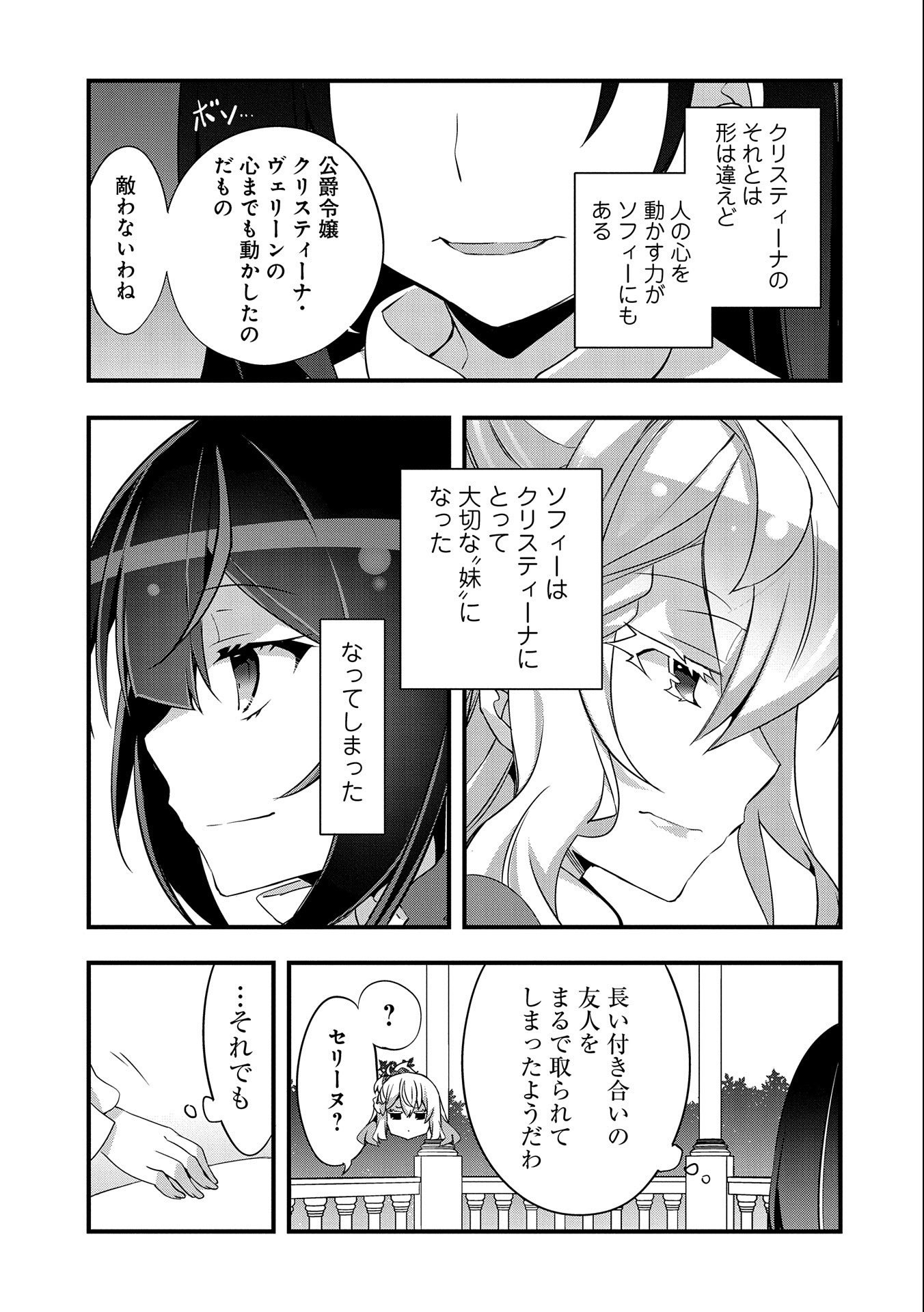 転生前は男だったので逆ハーレムはお断りしております 第10話 - Page 5