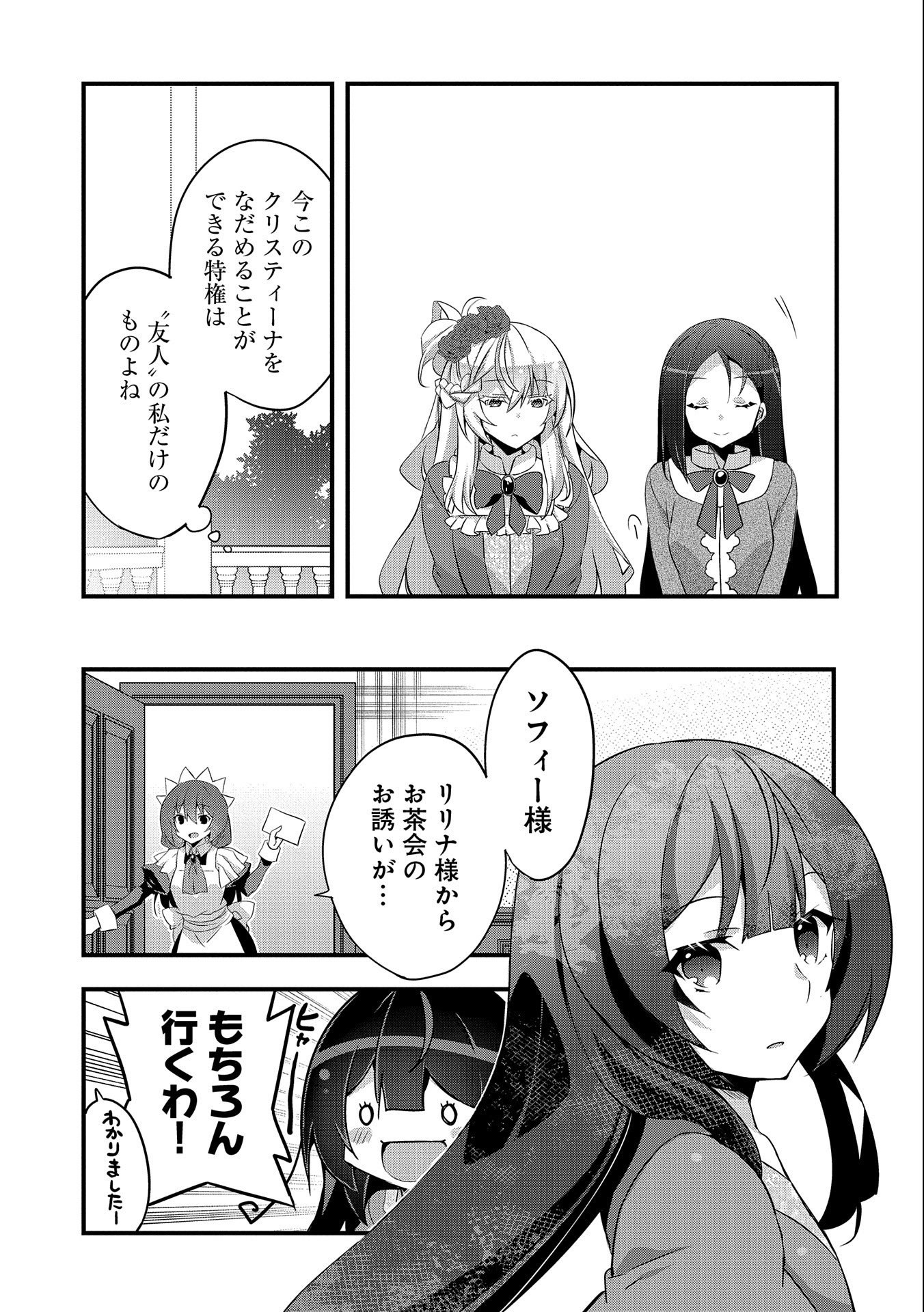 転生前は男だったので逆ハーレムはお断りしております 第10話 - Page 6