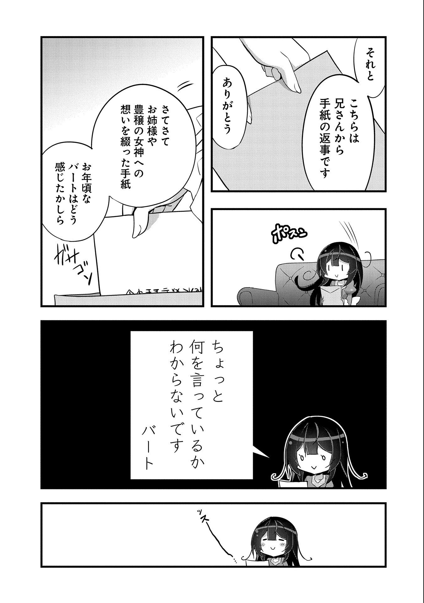 転生前は男だったので逆ハーレムはお断りしております 第10話 - Page 7