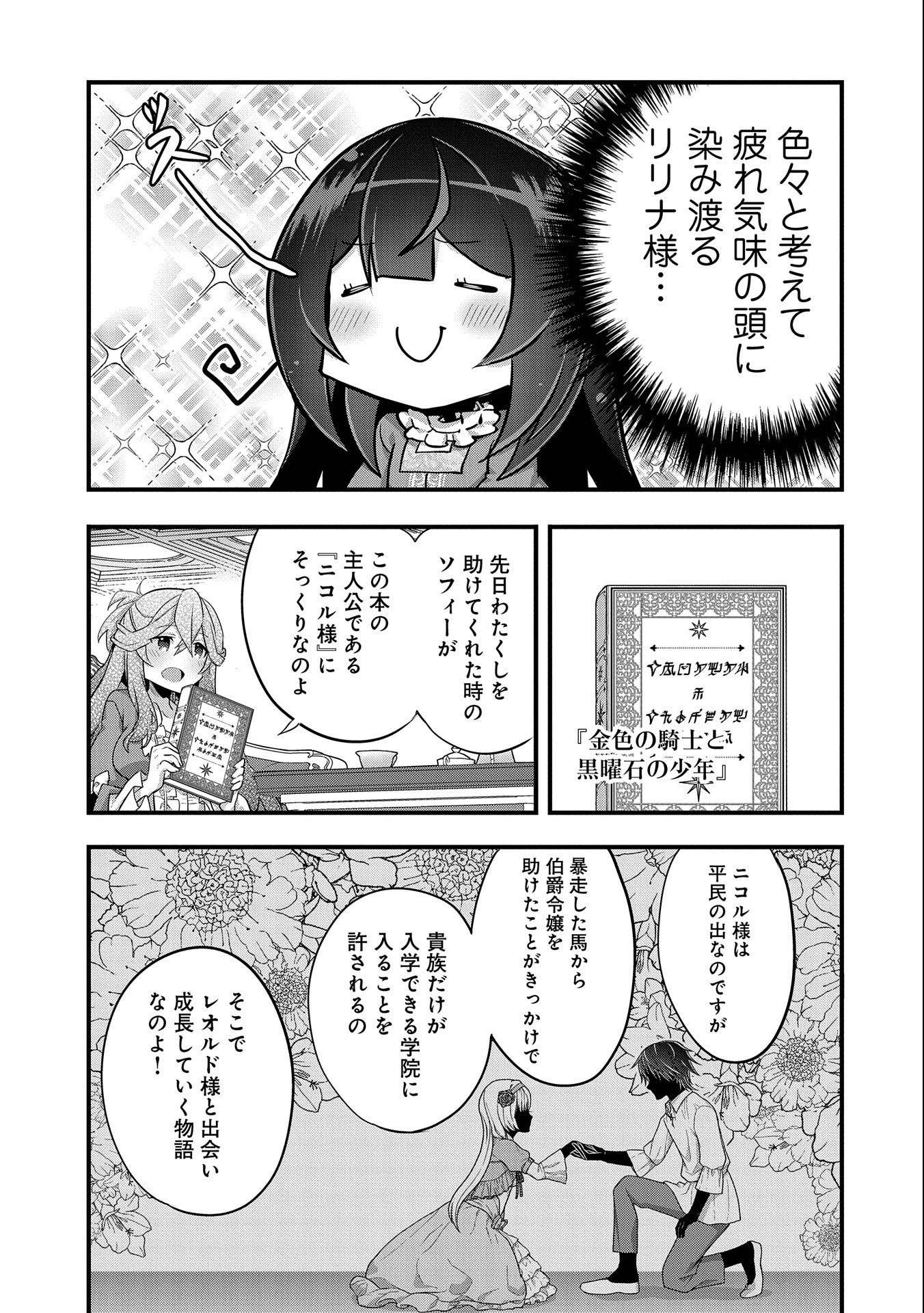 転生前は男だったので逆ハーレムはお断りしております 第10話 - Page 11